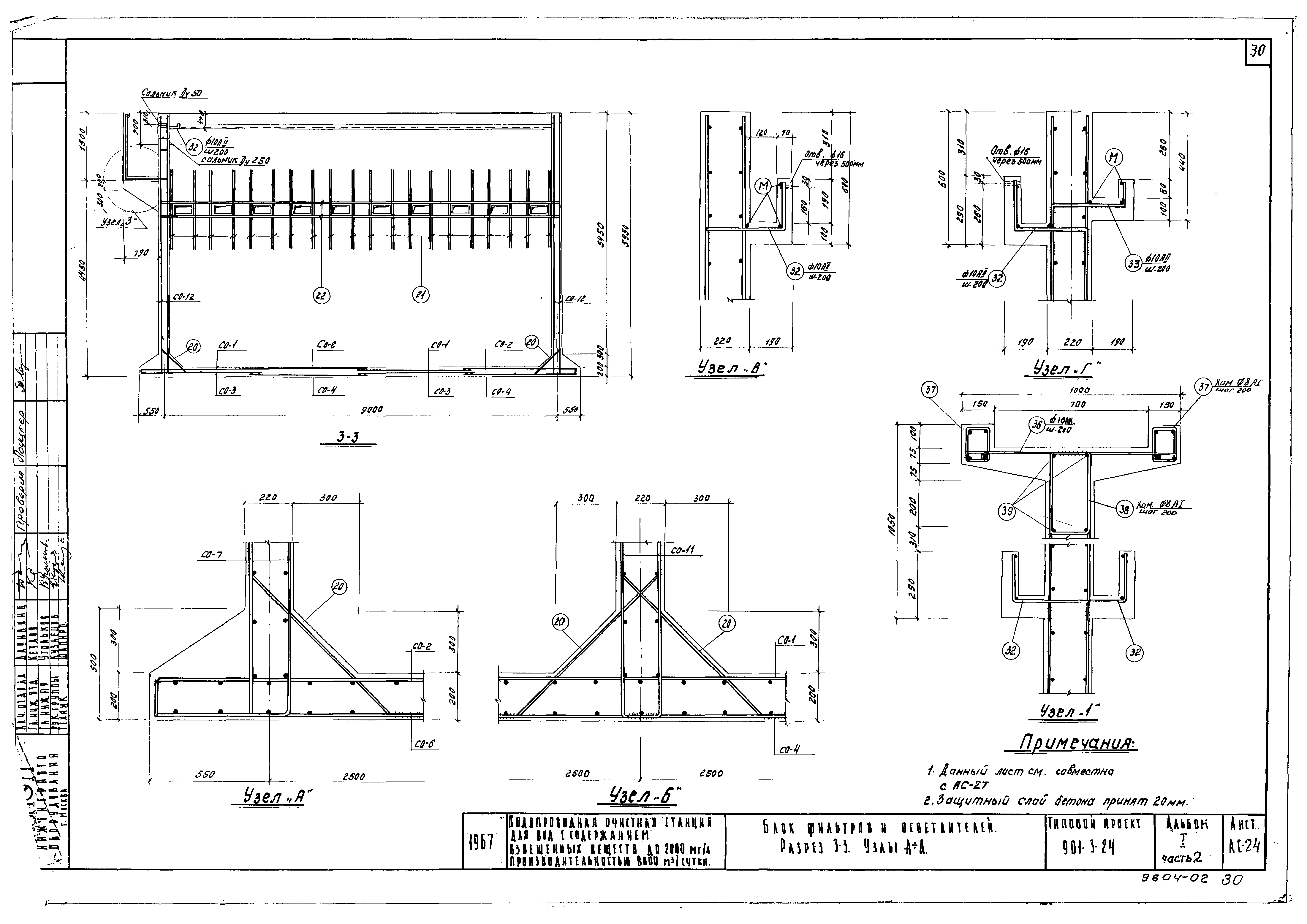 Типовой проект 901-3-24