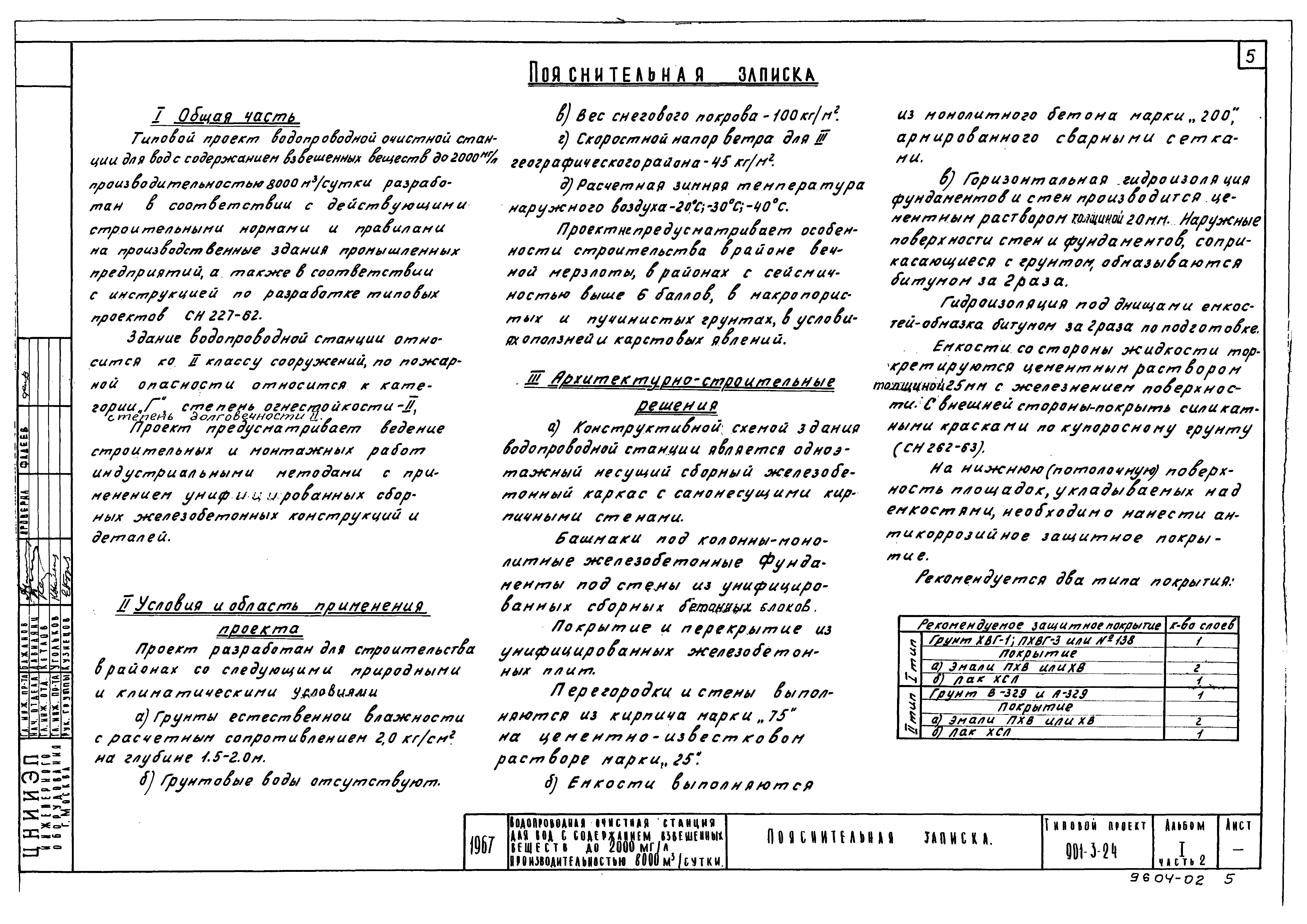 Типовой проект 901-3-24