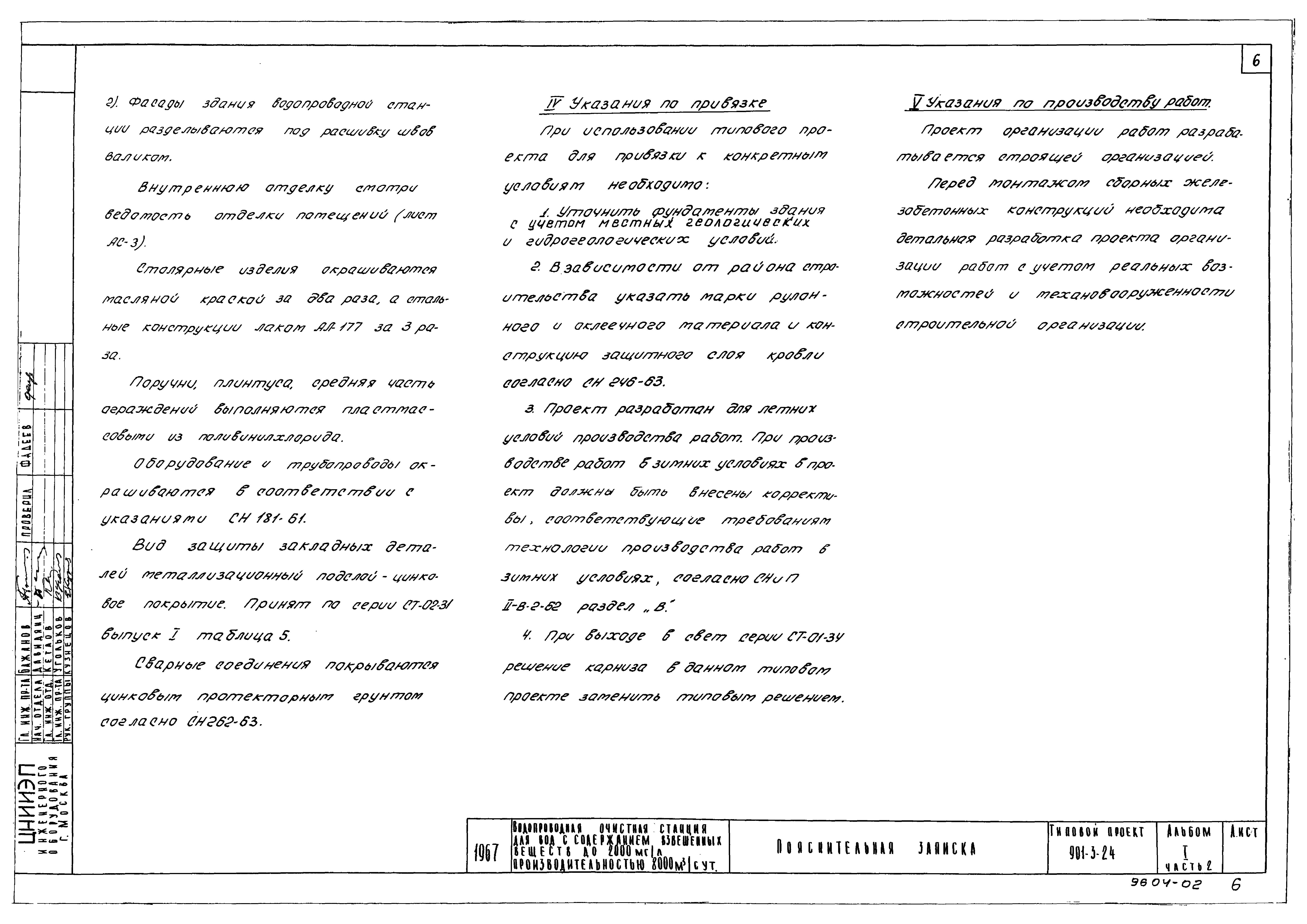 Типовой проект 901-3-24