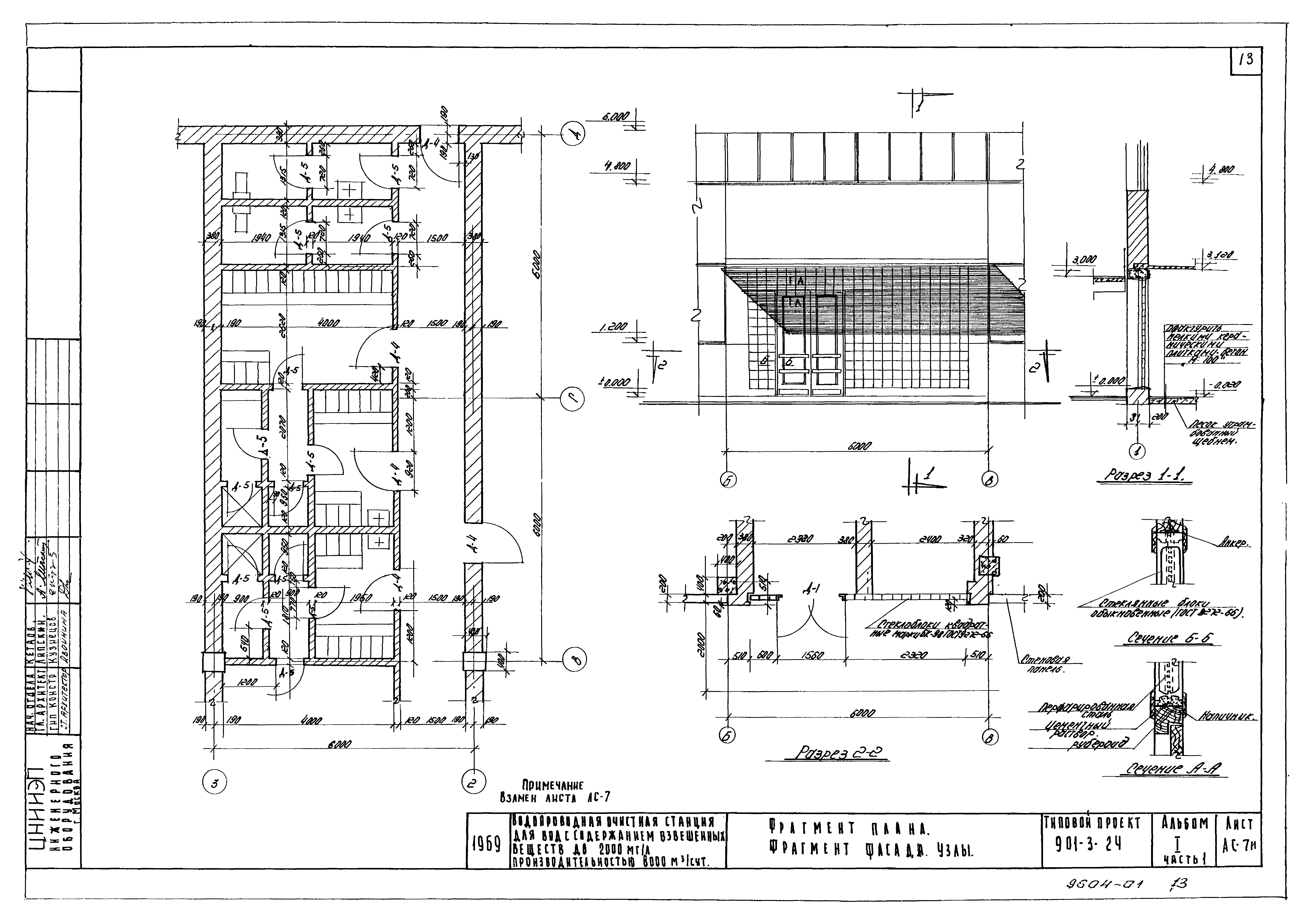 Типовой проект 901-3-24