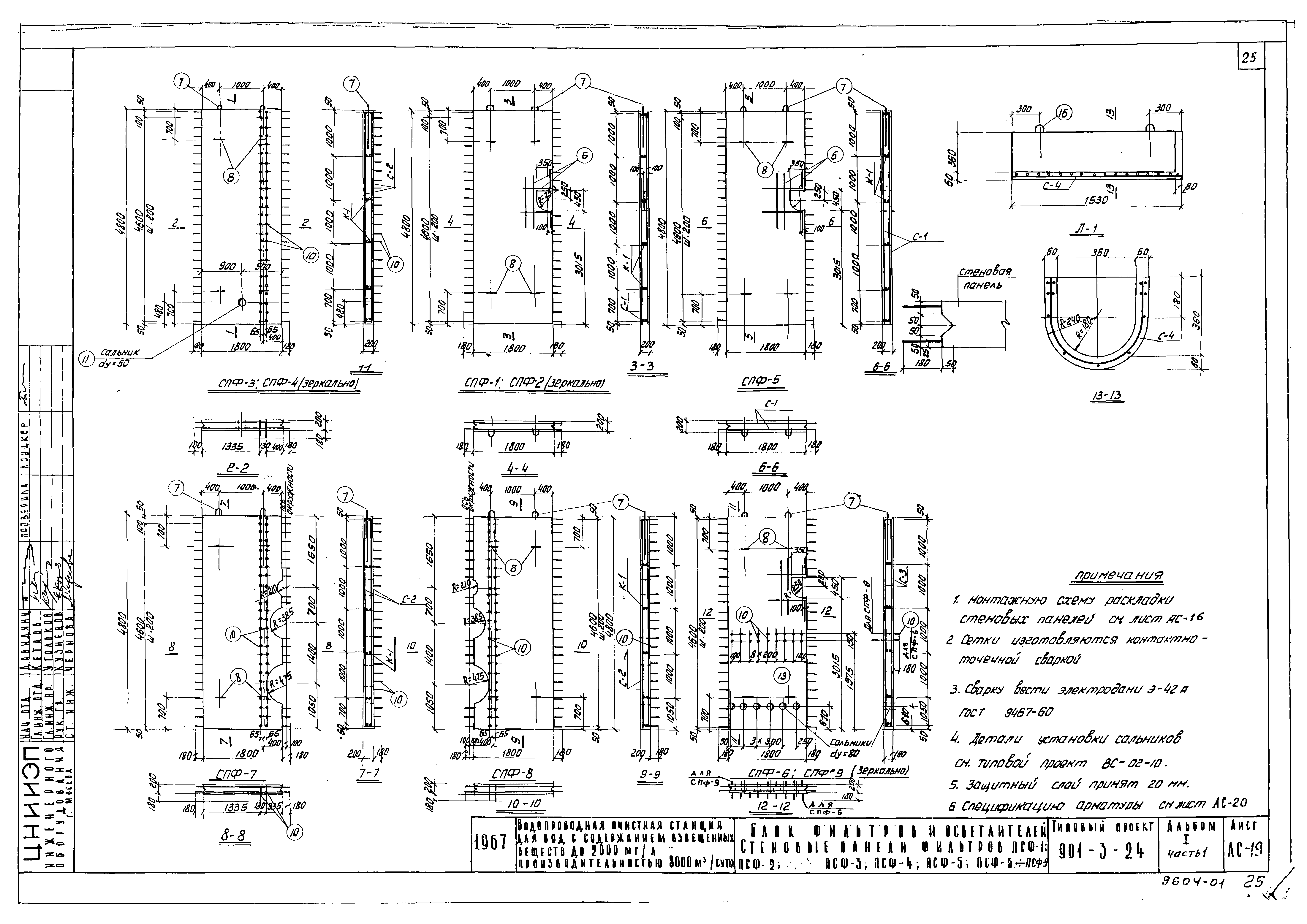 Типовой проект 901-3-24