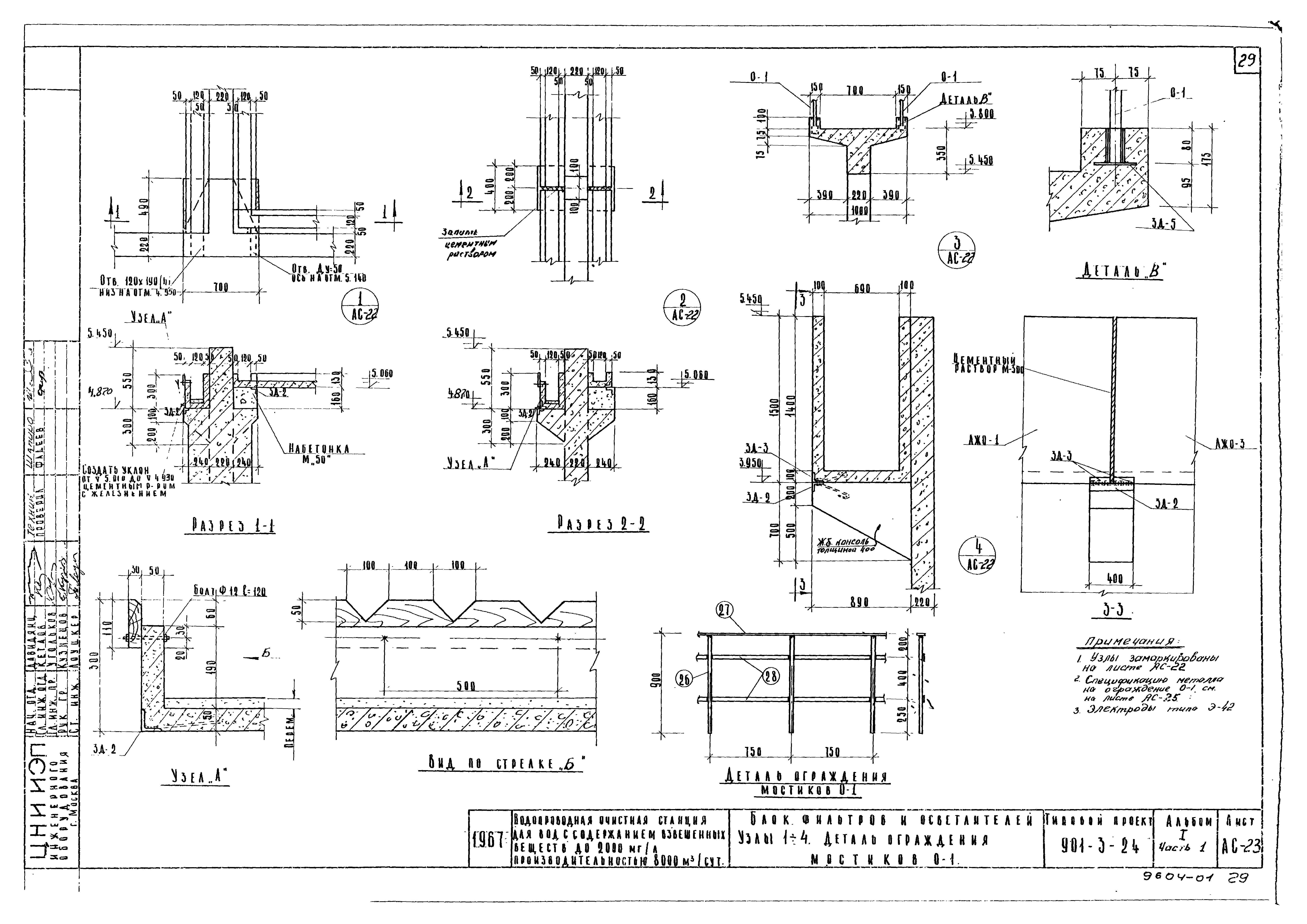 Типовой проект 901-3-24