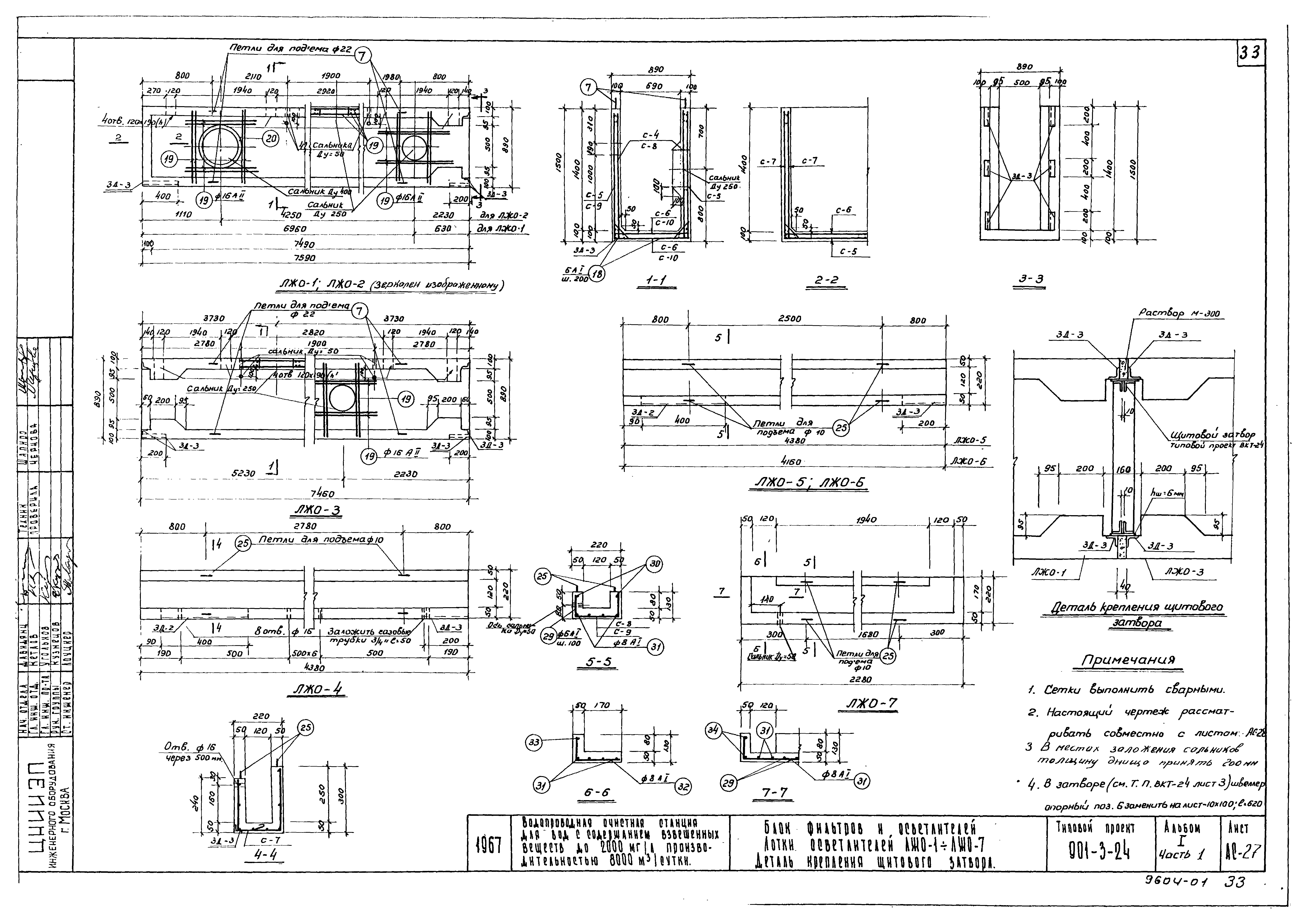 Типовой проект 901-3-24