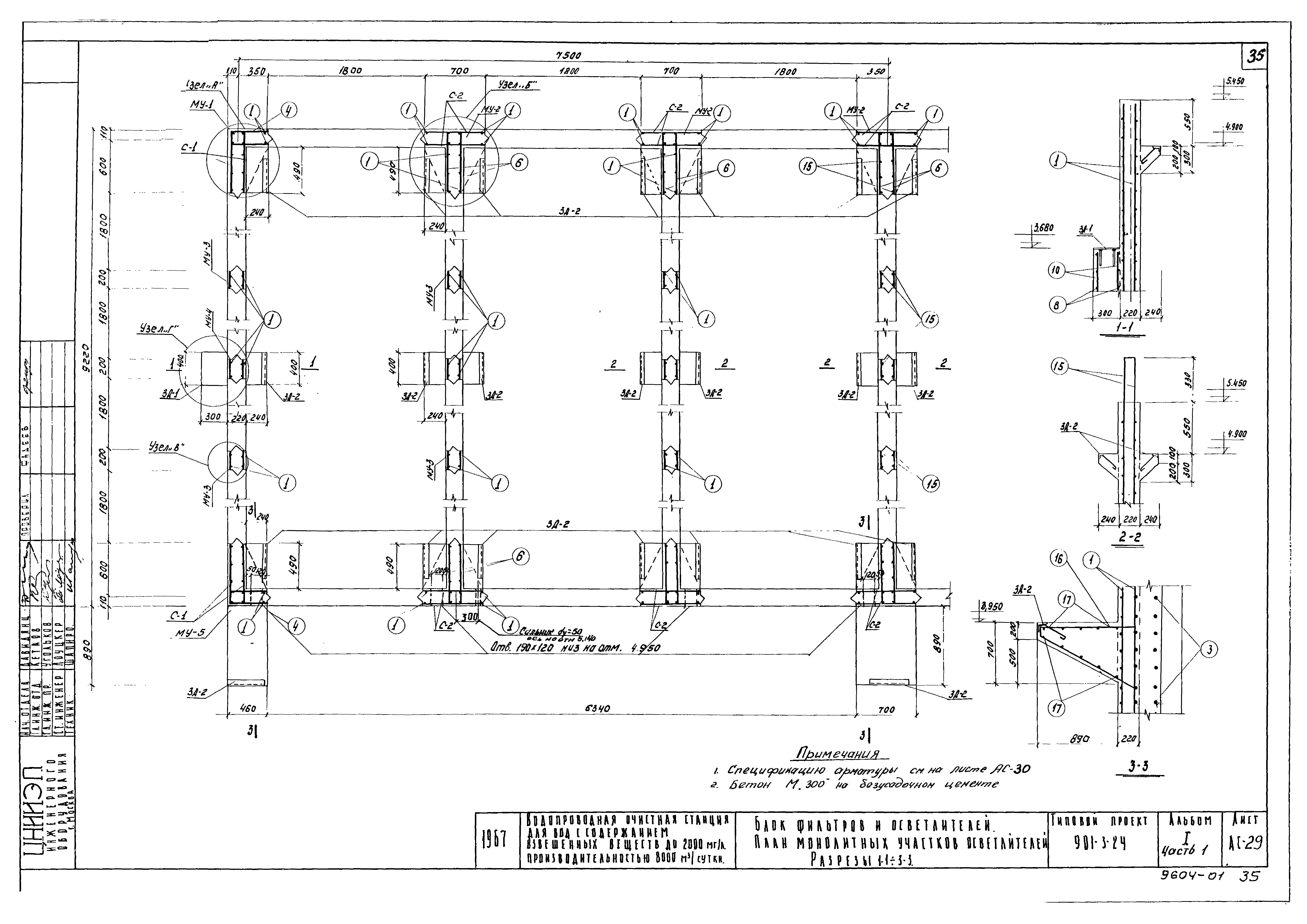 Типовой проект 901-3-24