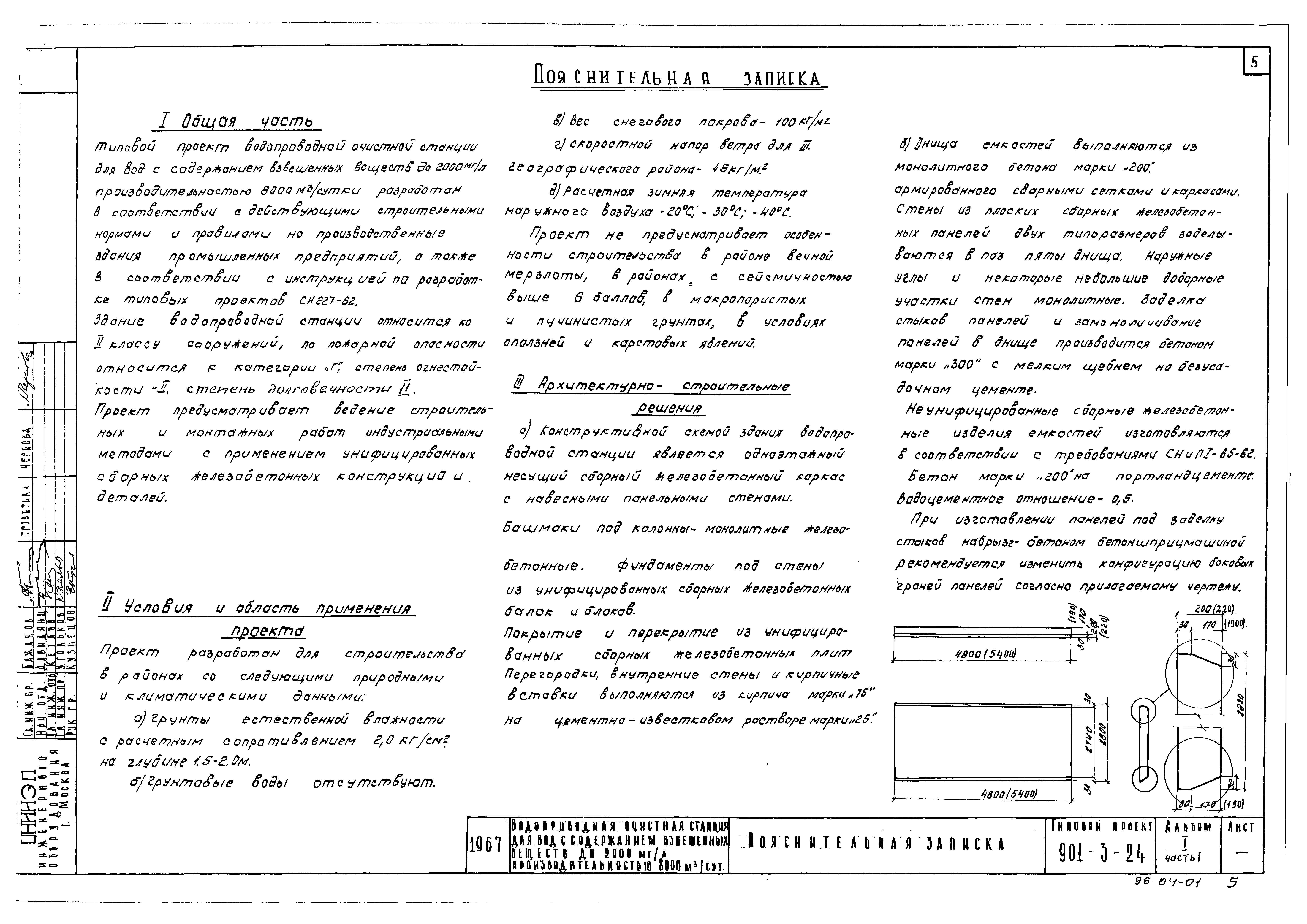 Типовой проект 901-3-24