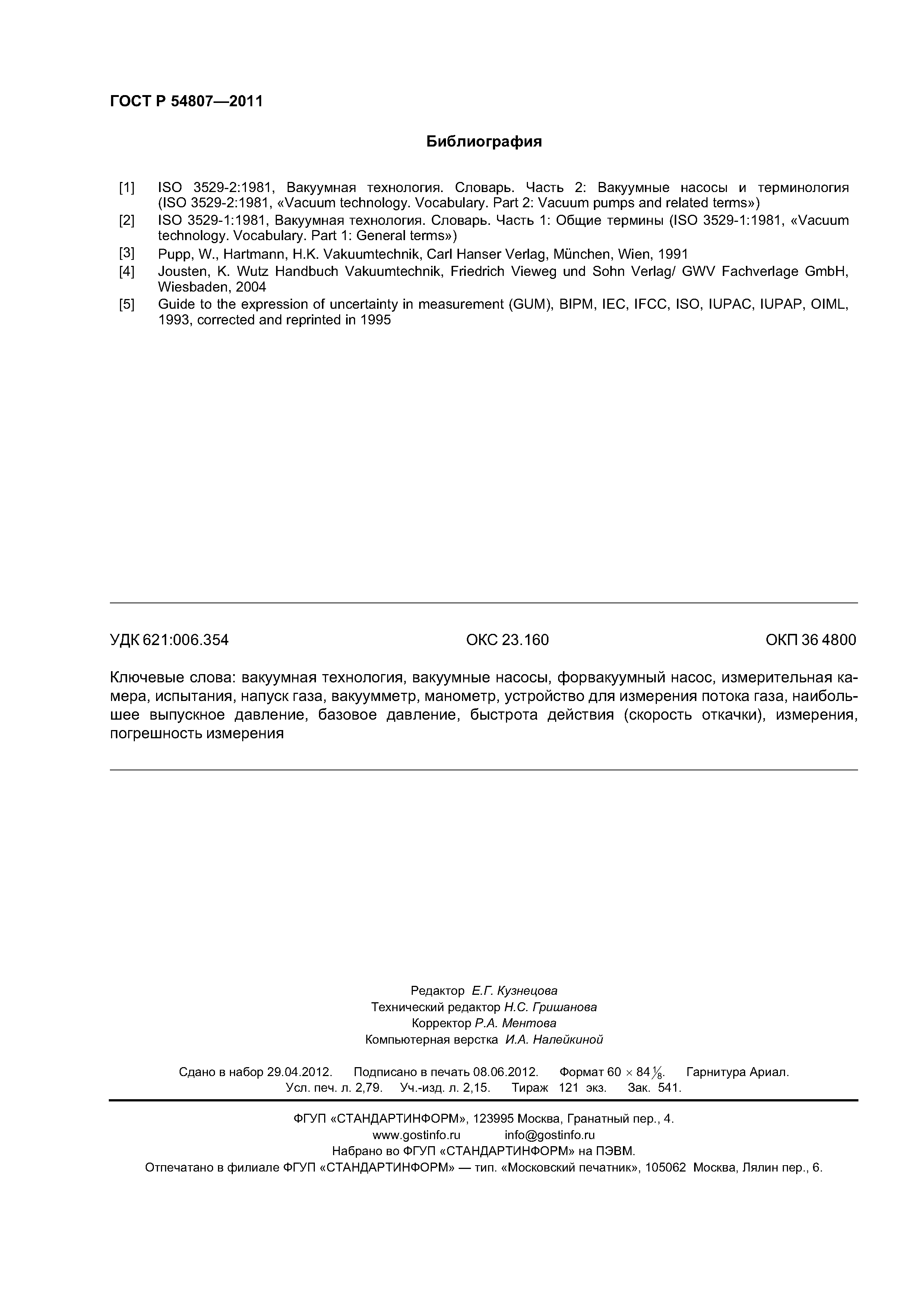 ГОСТ Р 54807-2011