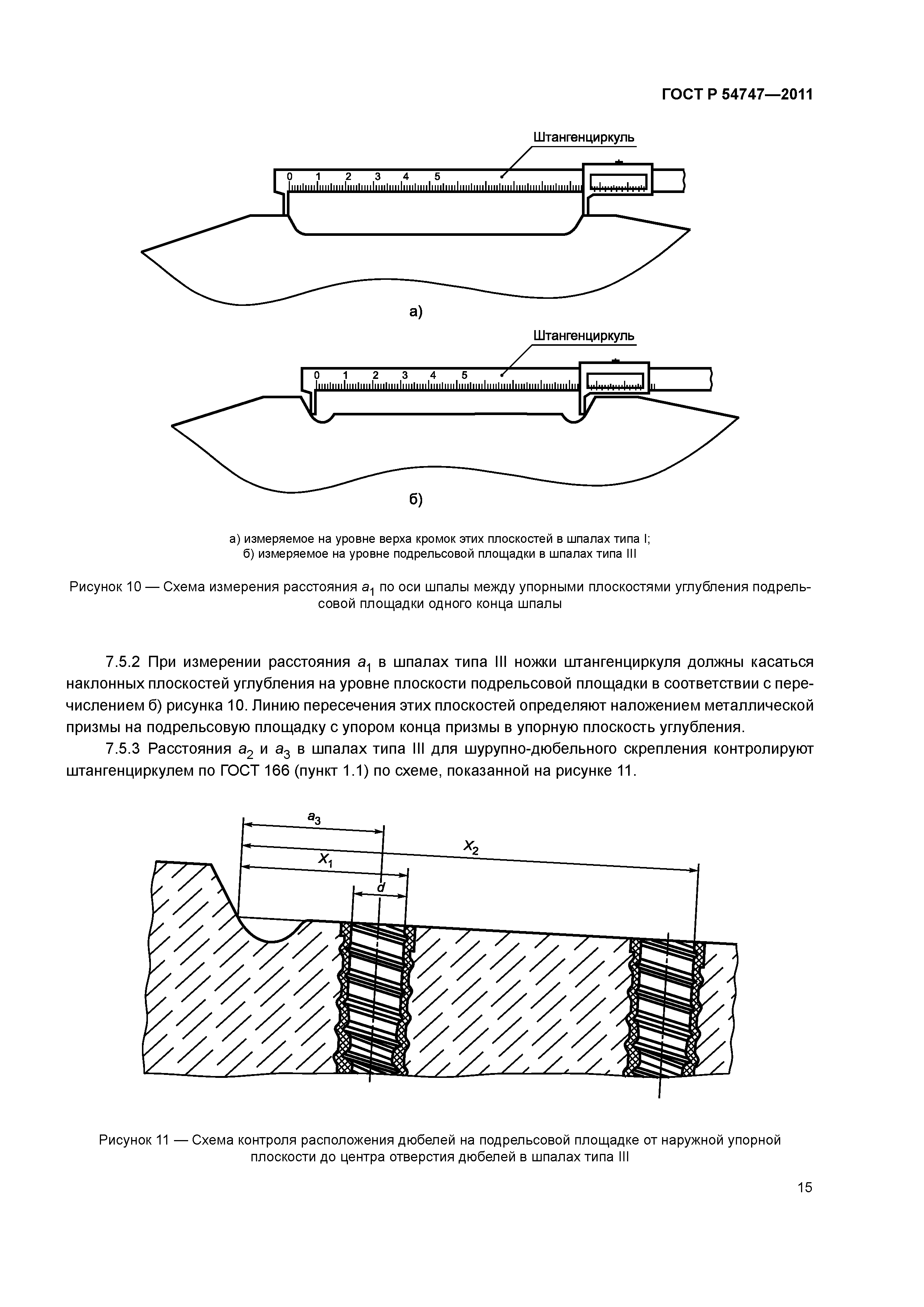 ГОСТ Р 54747-2011