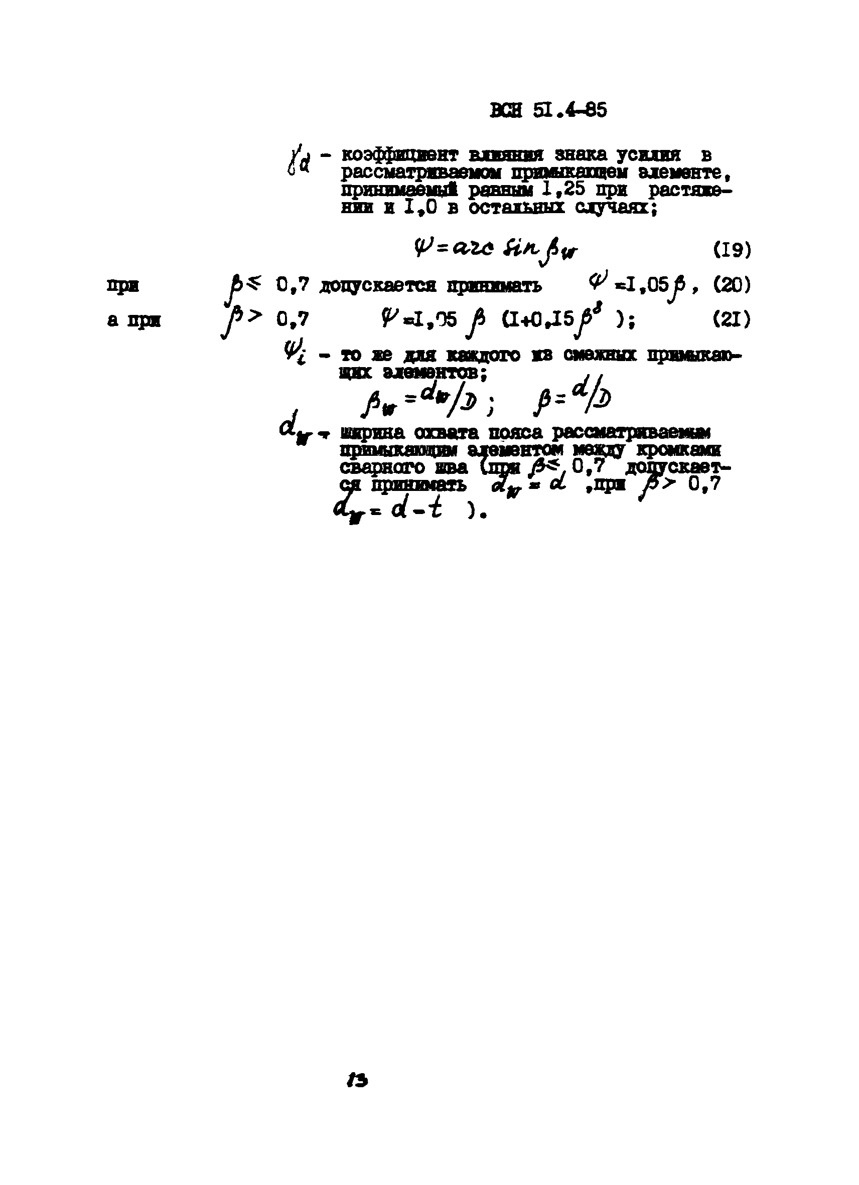 ВСН 51.4-85