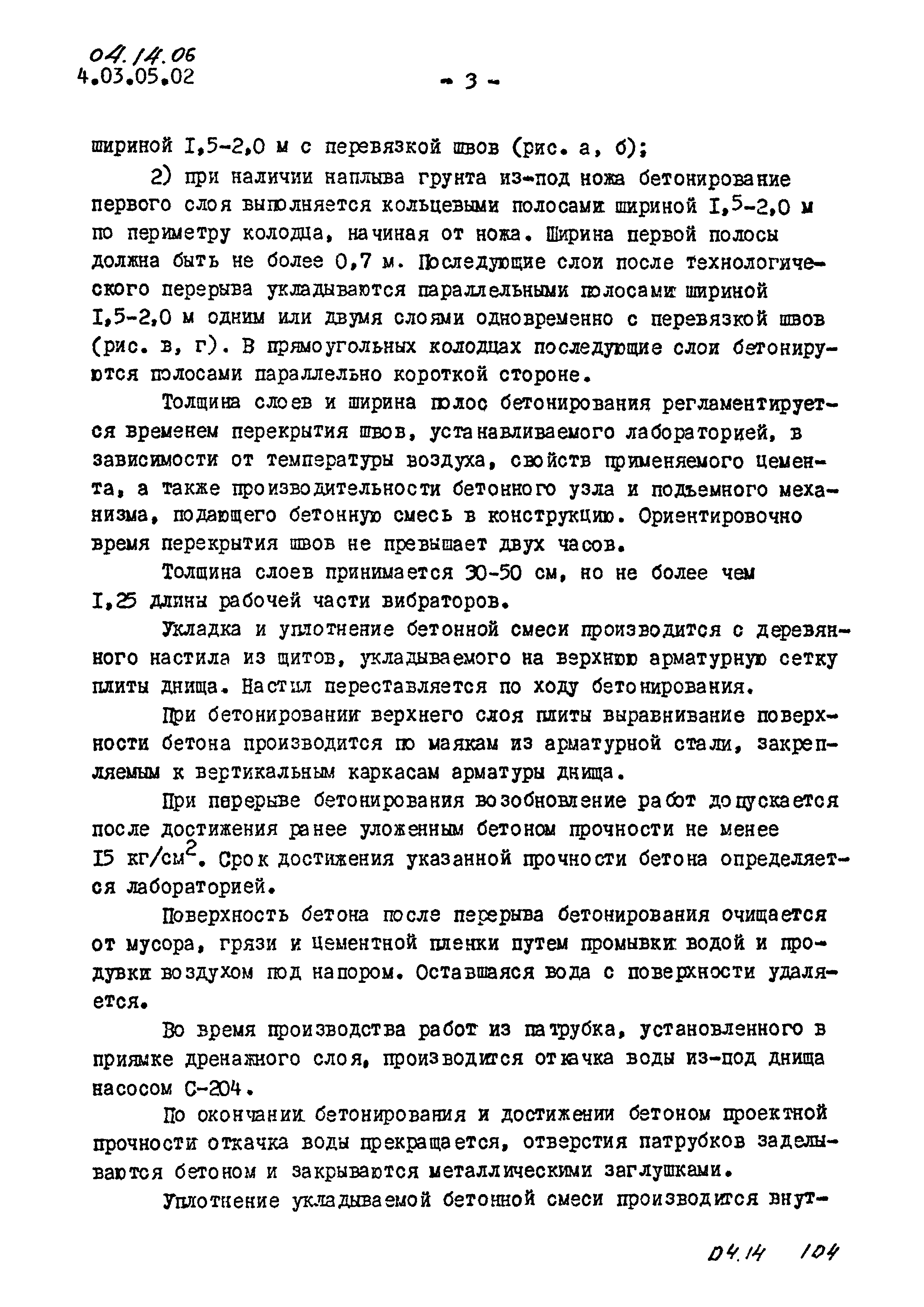 ТК 04.14.06