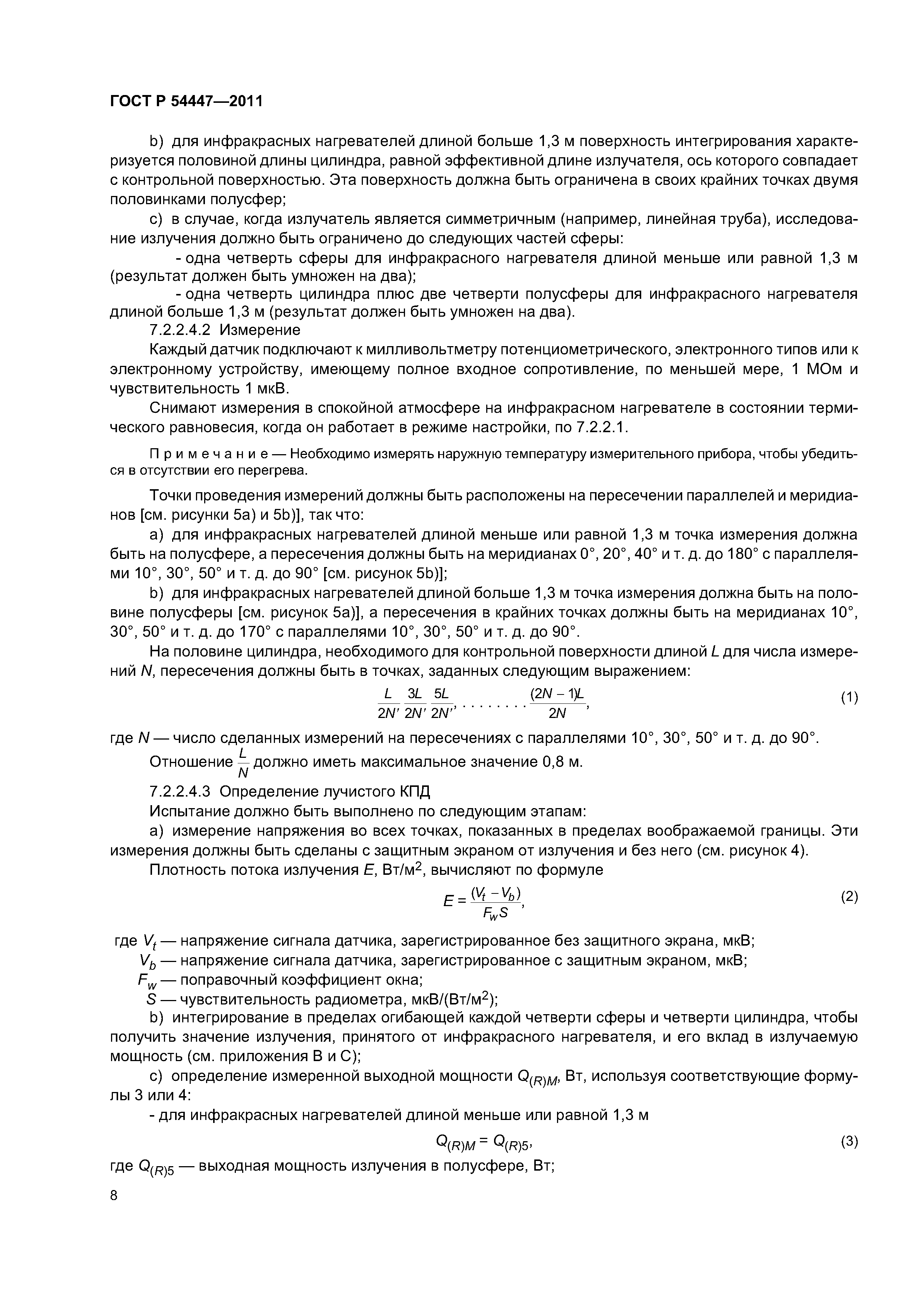ГОСТ Р 54447-2011