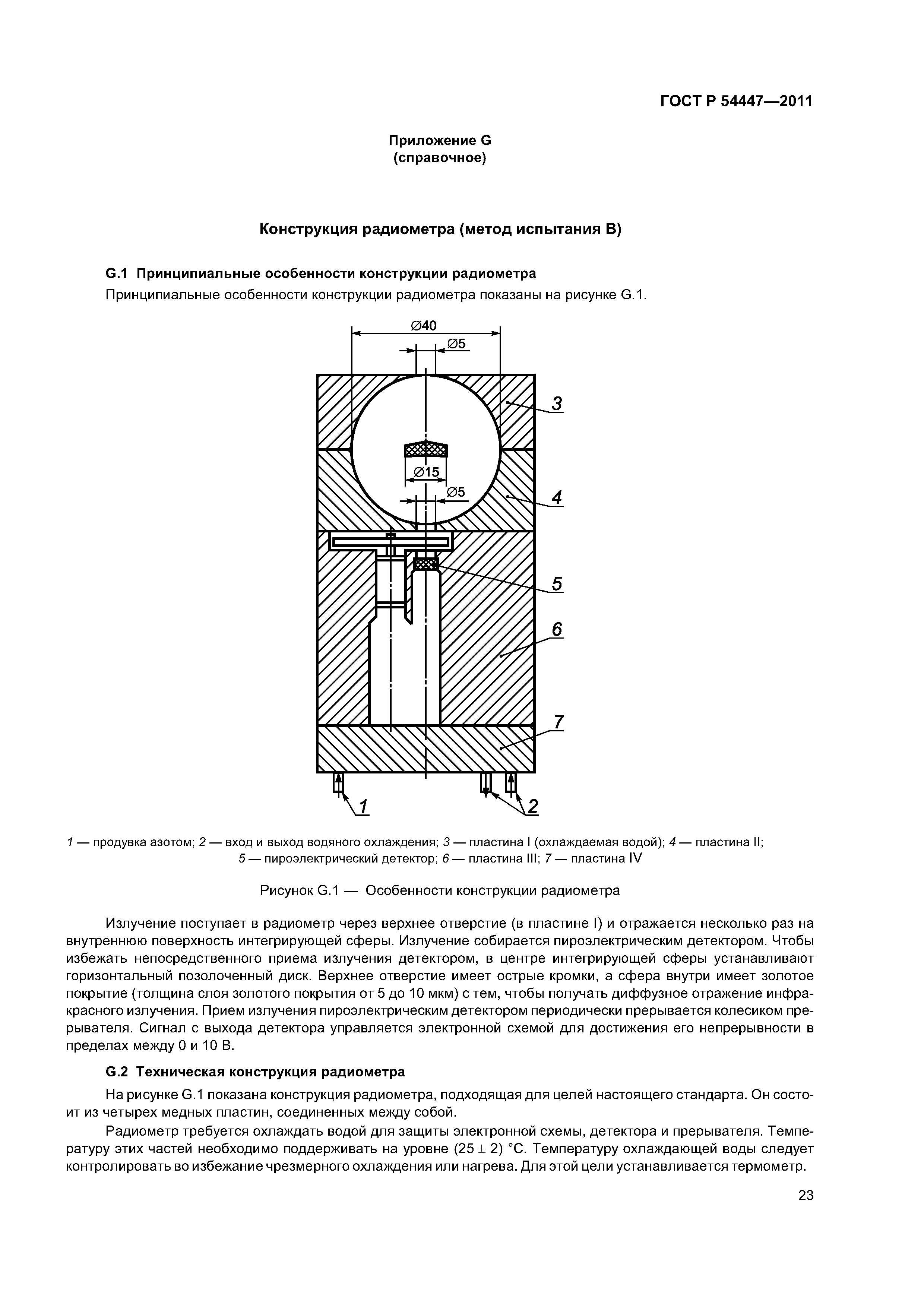 ГОСТ Р 54447-2011