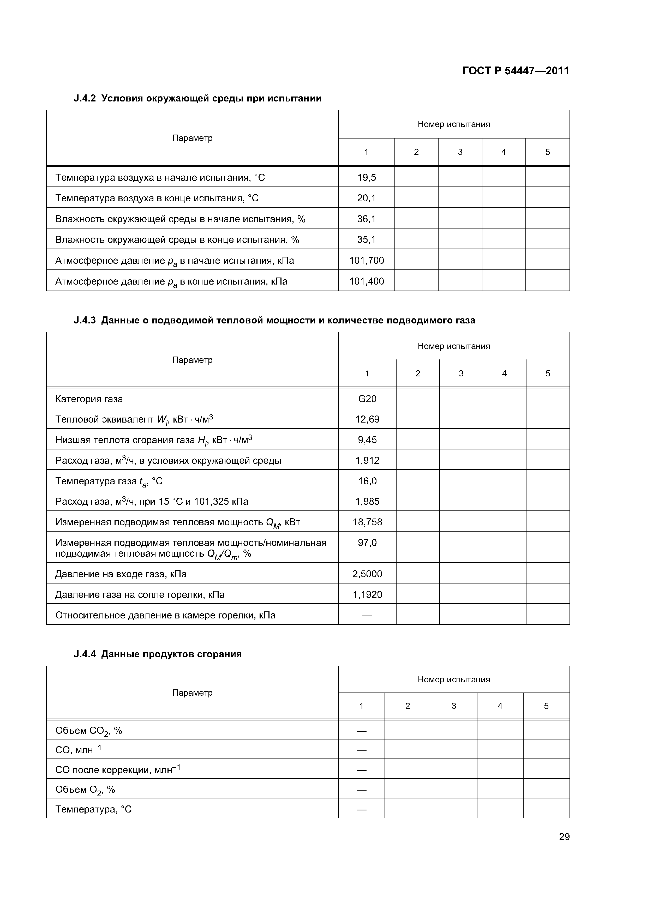 ГОСТ Р 54447-2011