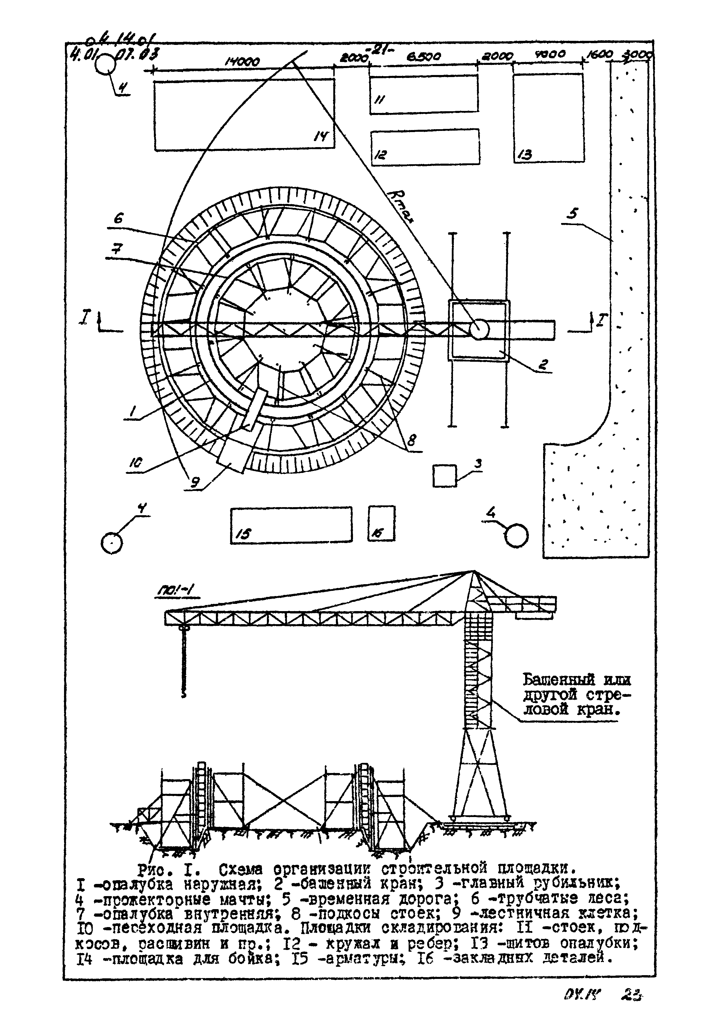 ТК 04.14.01