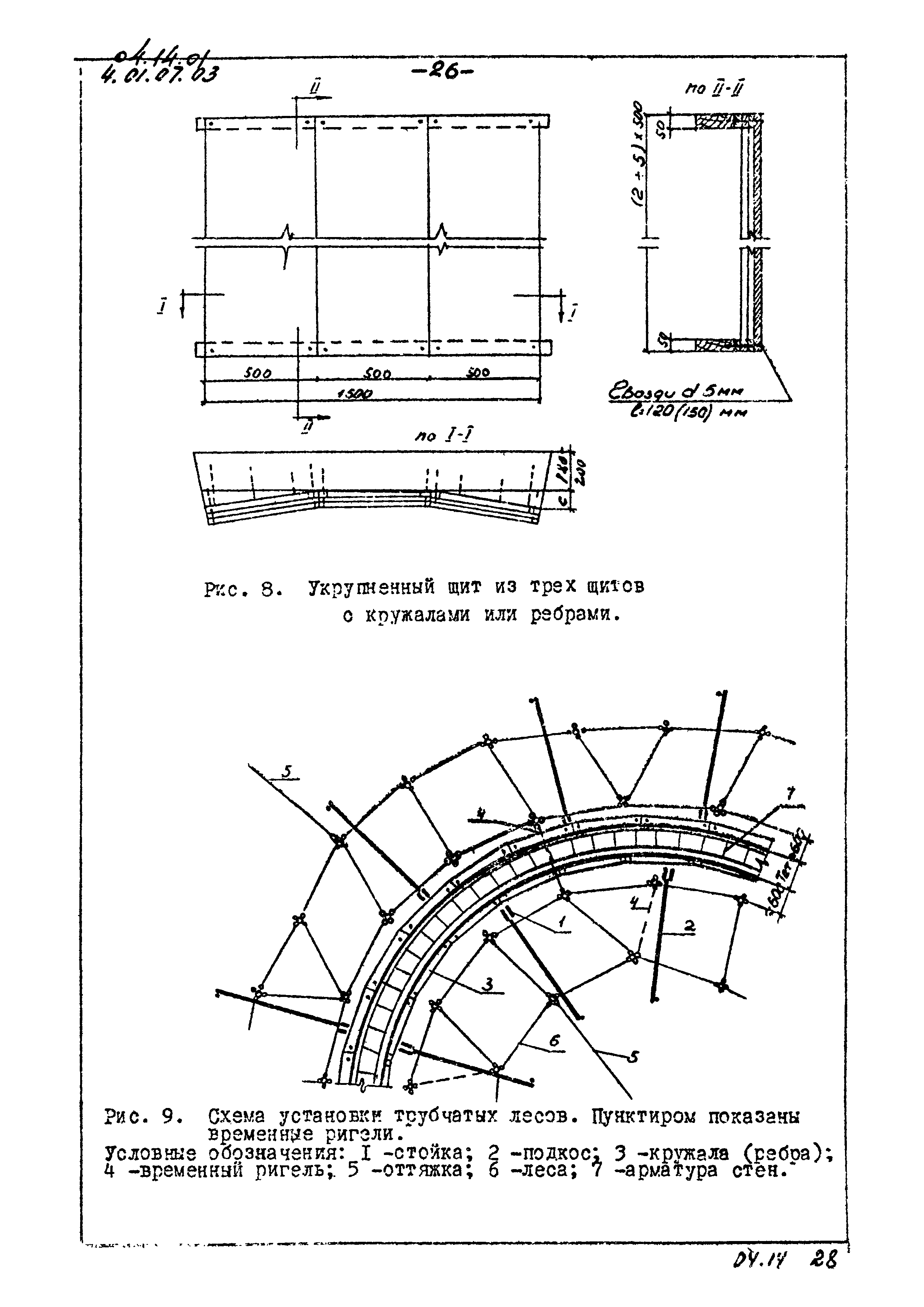 ТК 04.14.01