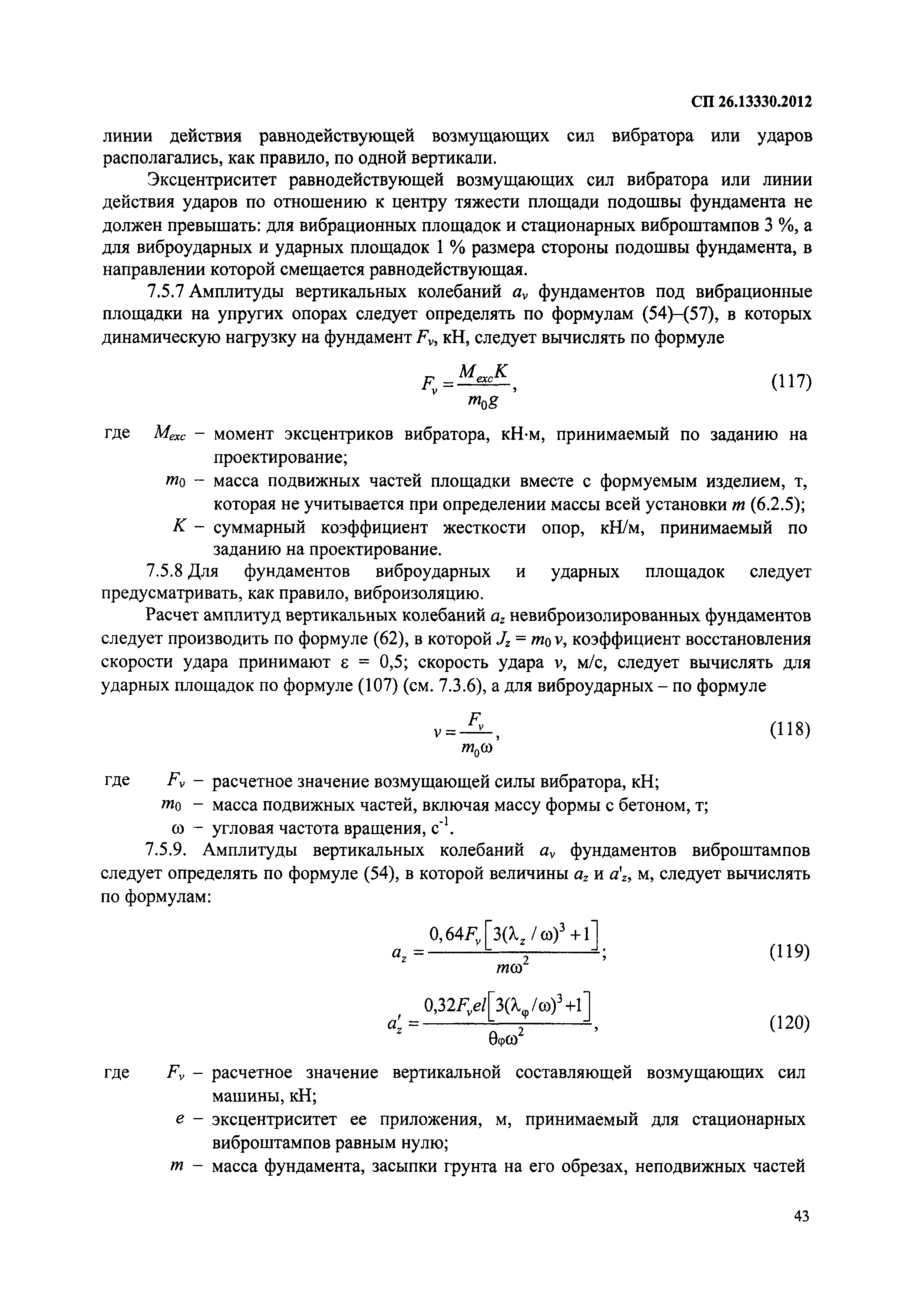 Скачать СП 26.13330.2012 Фундаменты машин с динамическими нагрузками