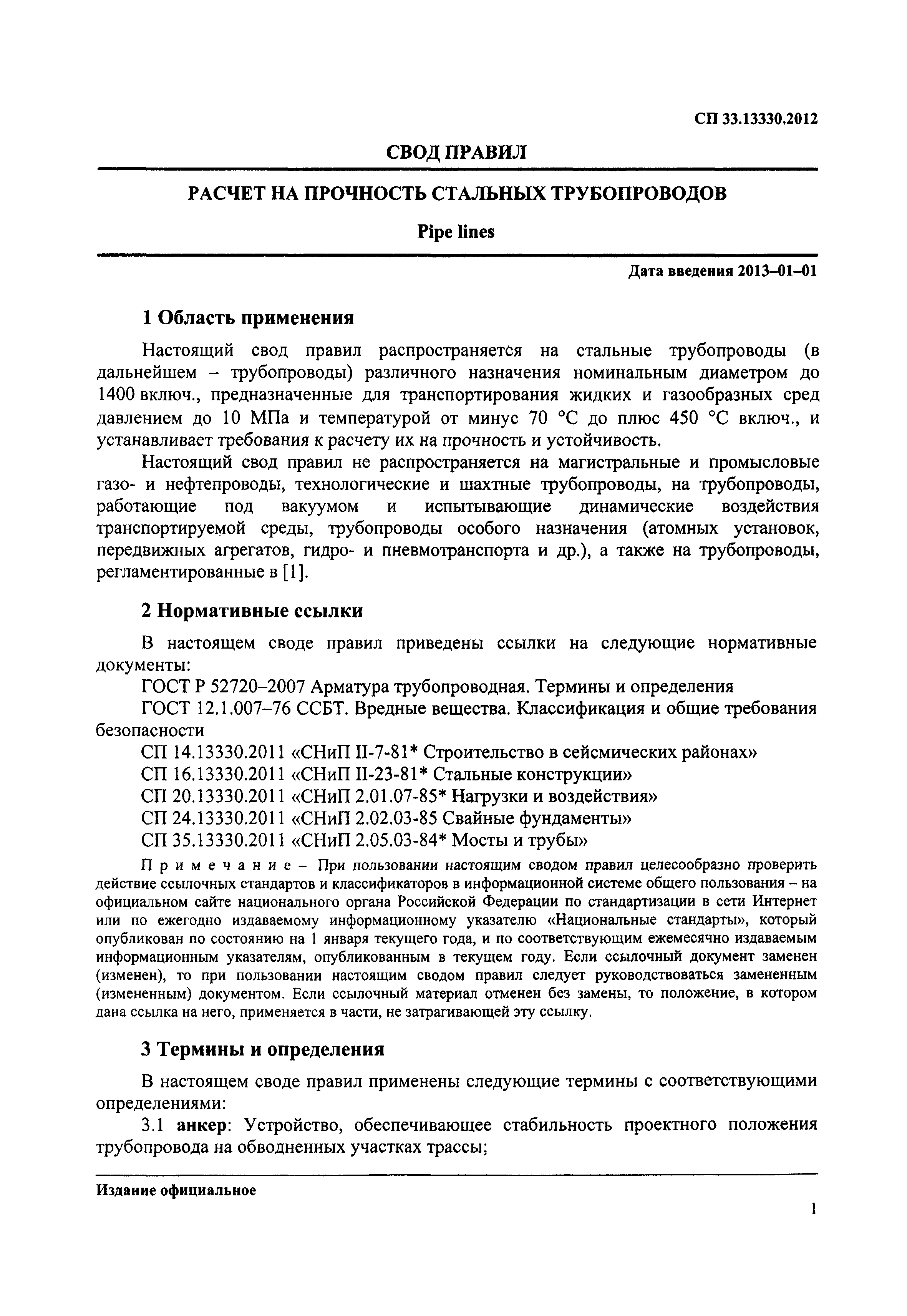 СП 33.13330.2012