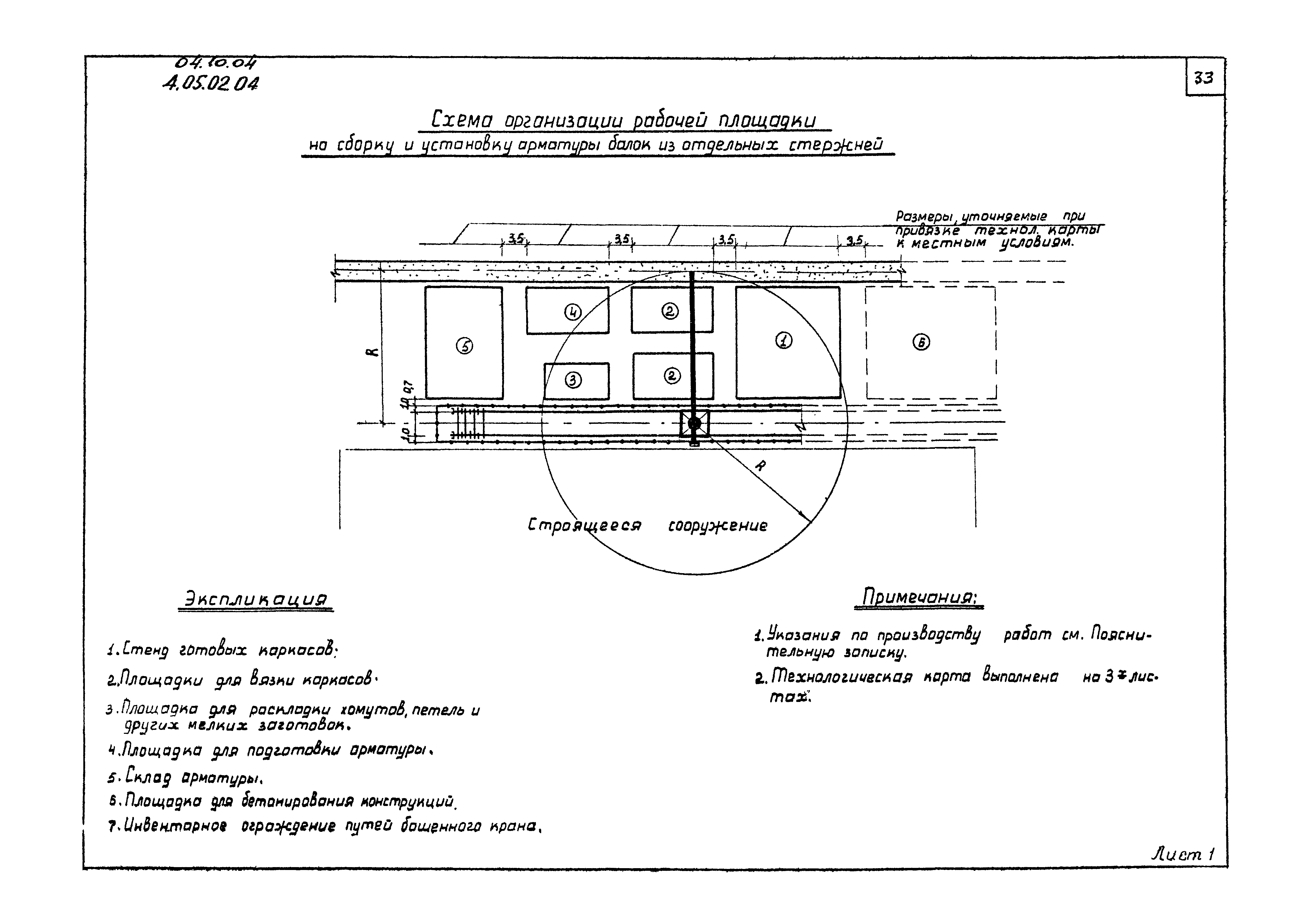 ТК 04.10.04