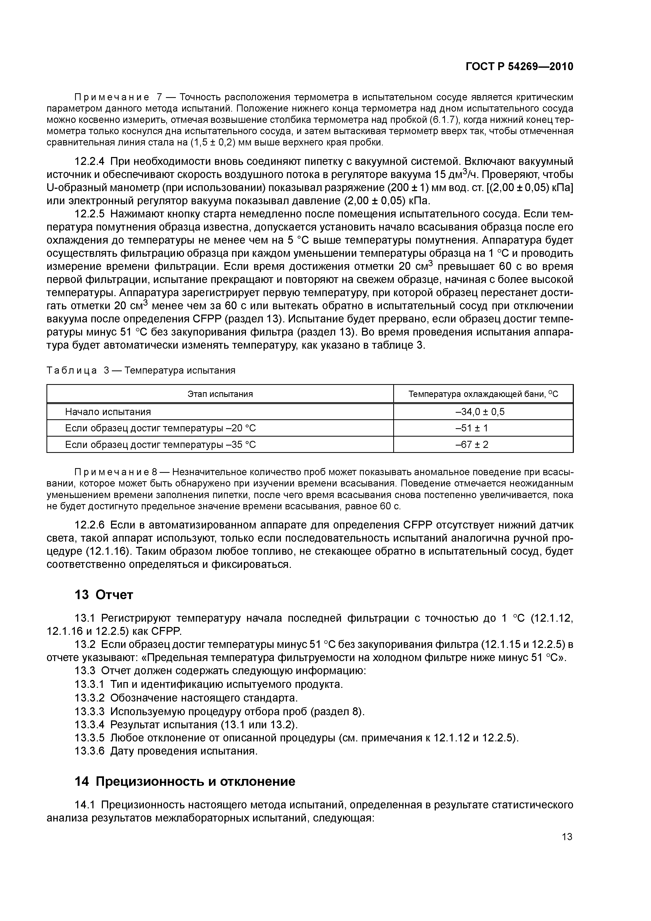ГОСТ Р 54269-2010
