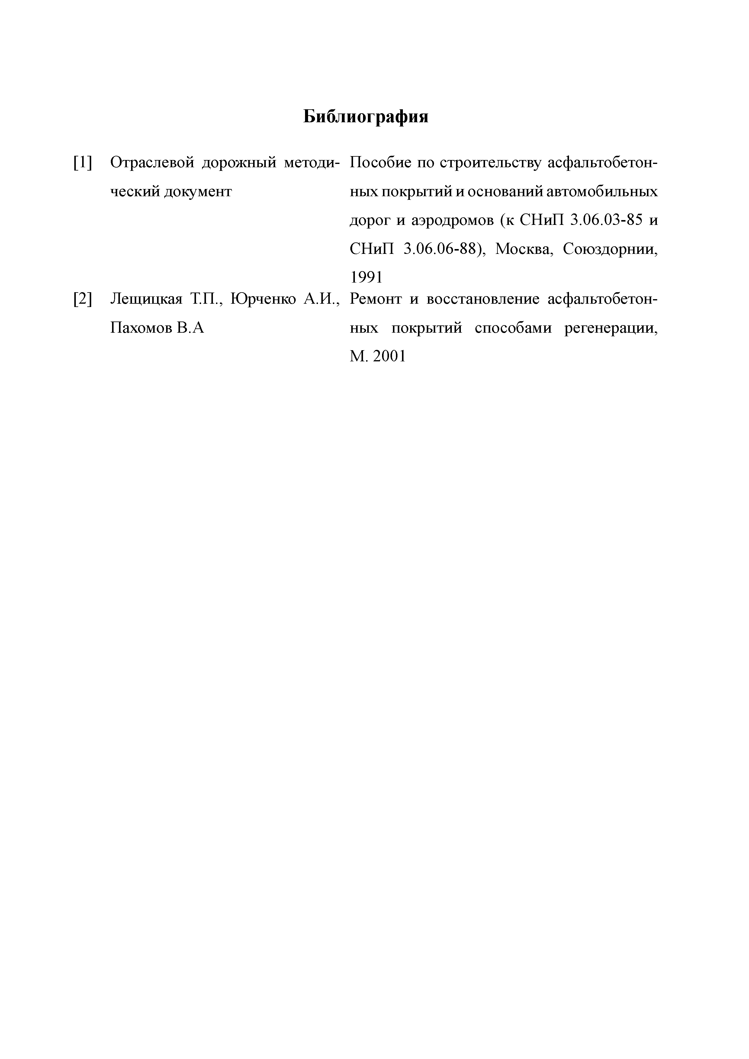 СТО НОСТРОЙ 2.25.49-2011