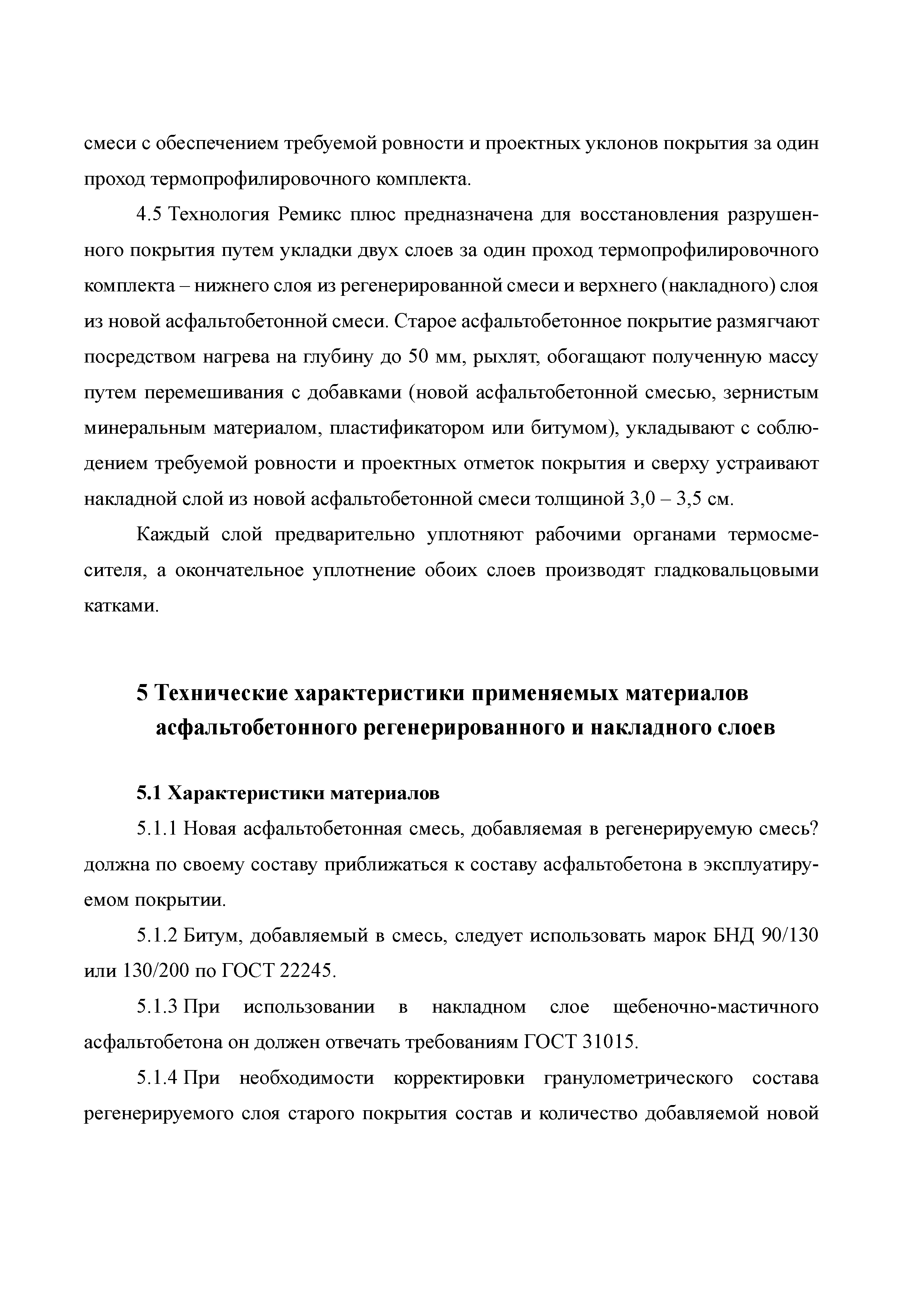 СТО НОСТРОЙ 2.25.49-2011