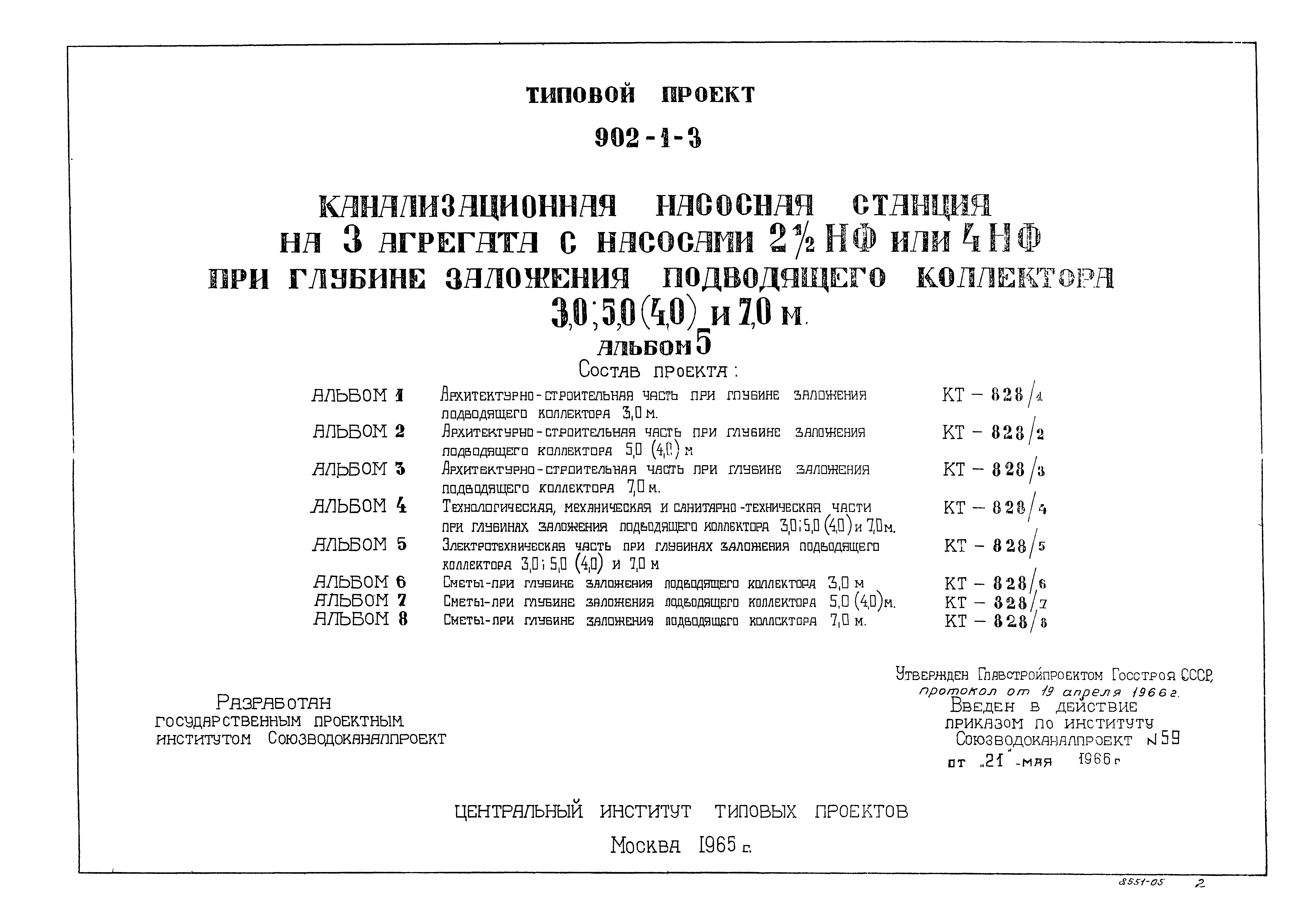 Типовой проект 902-1-3
