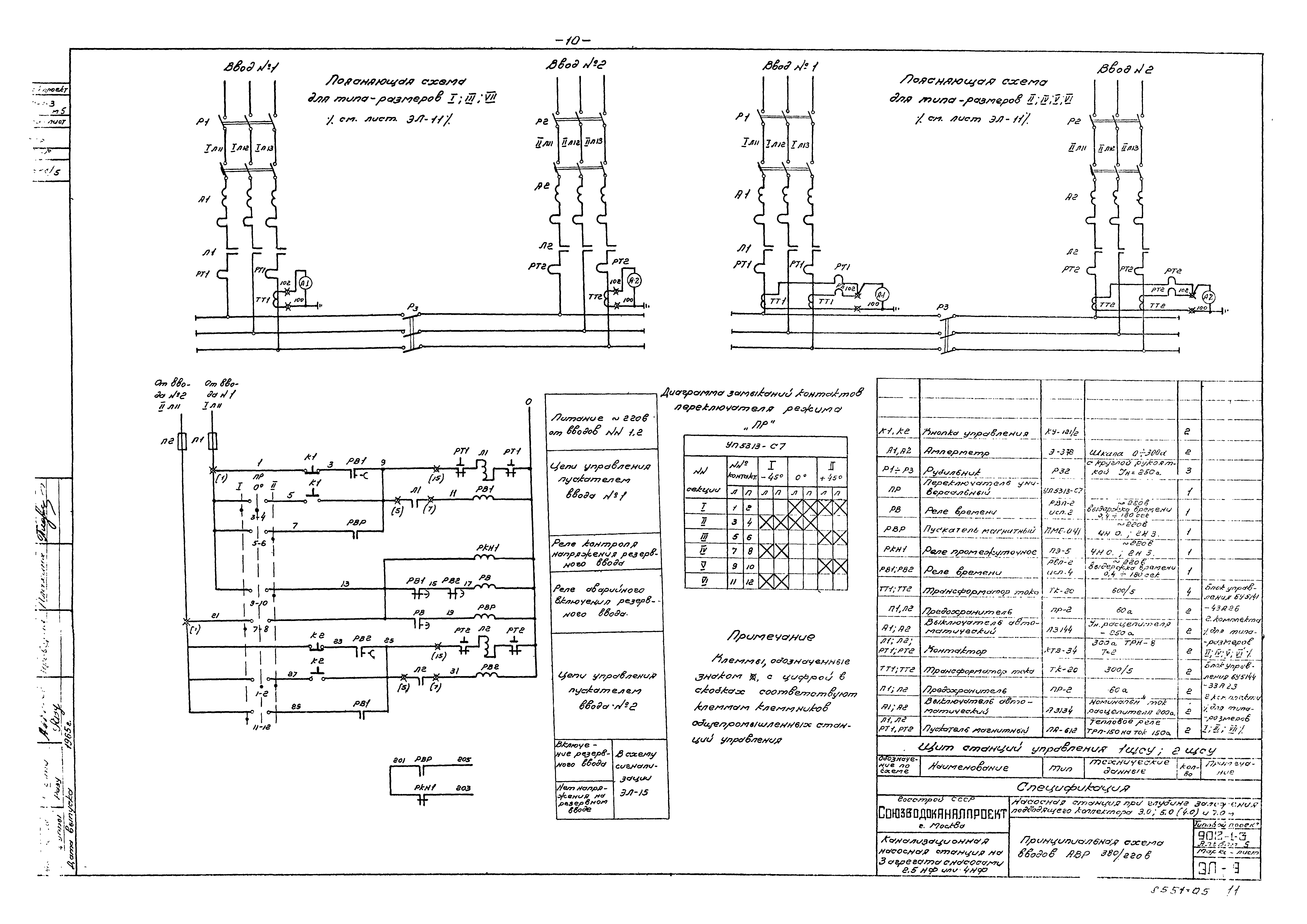Типовой проект 902-1-3