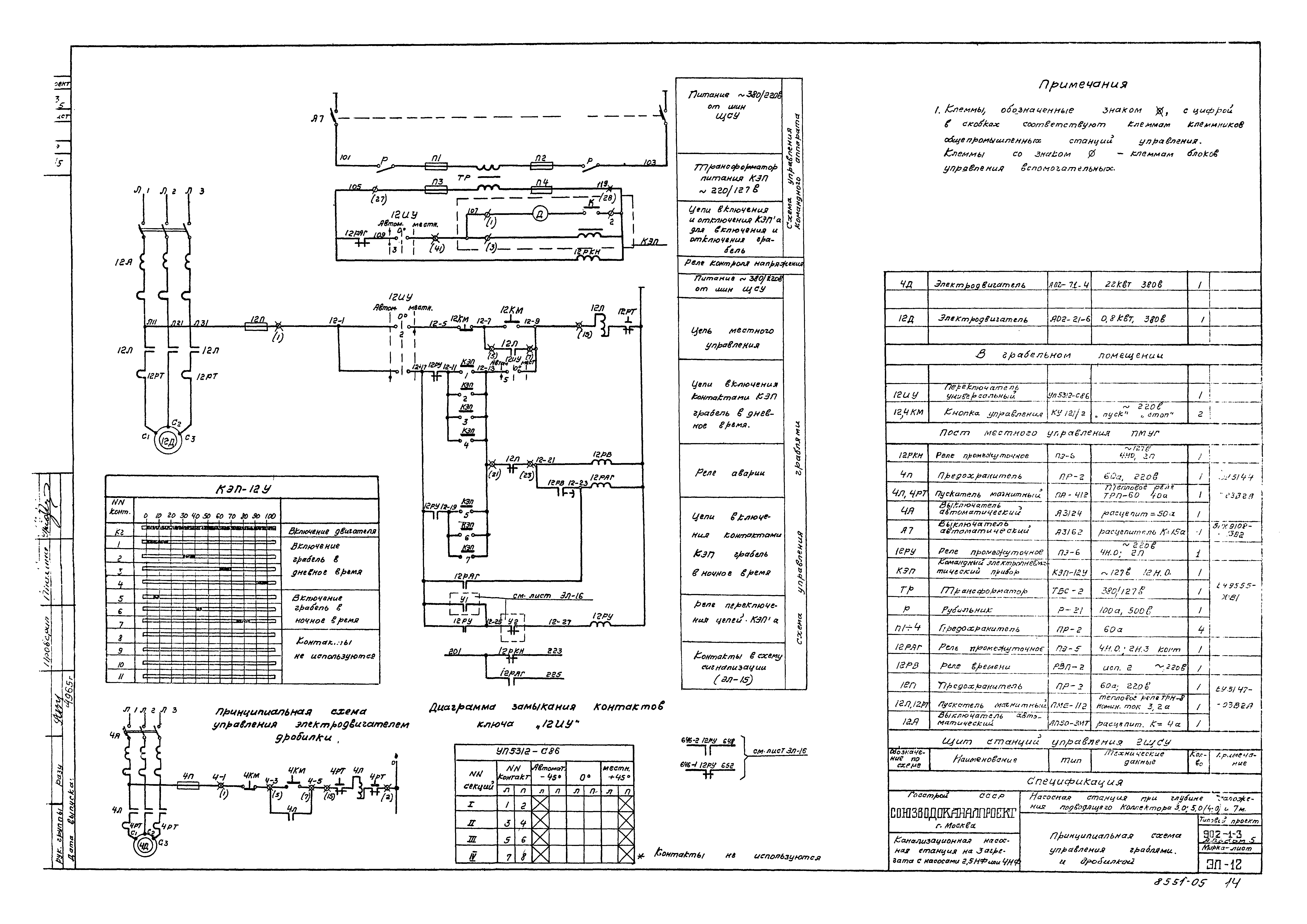 Типовой проект 902-1-3