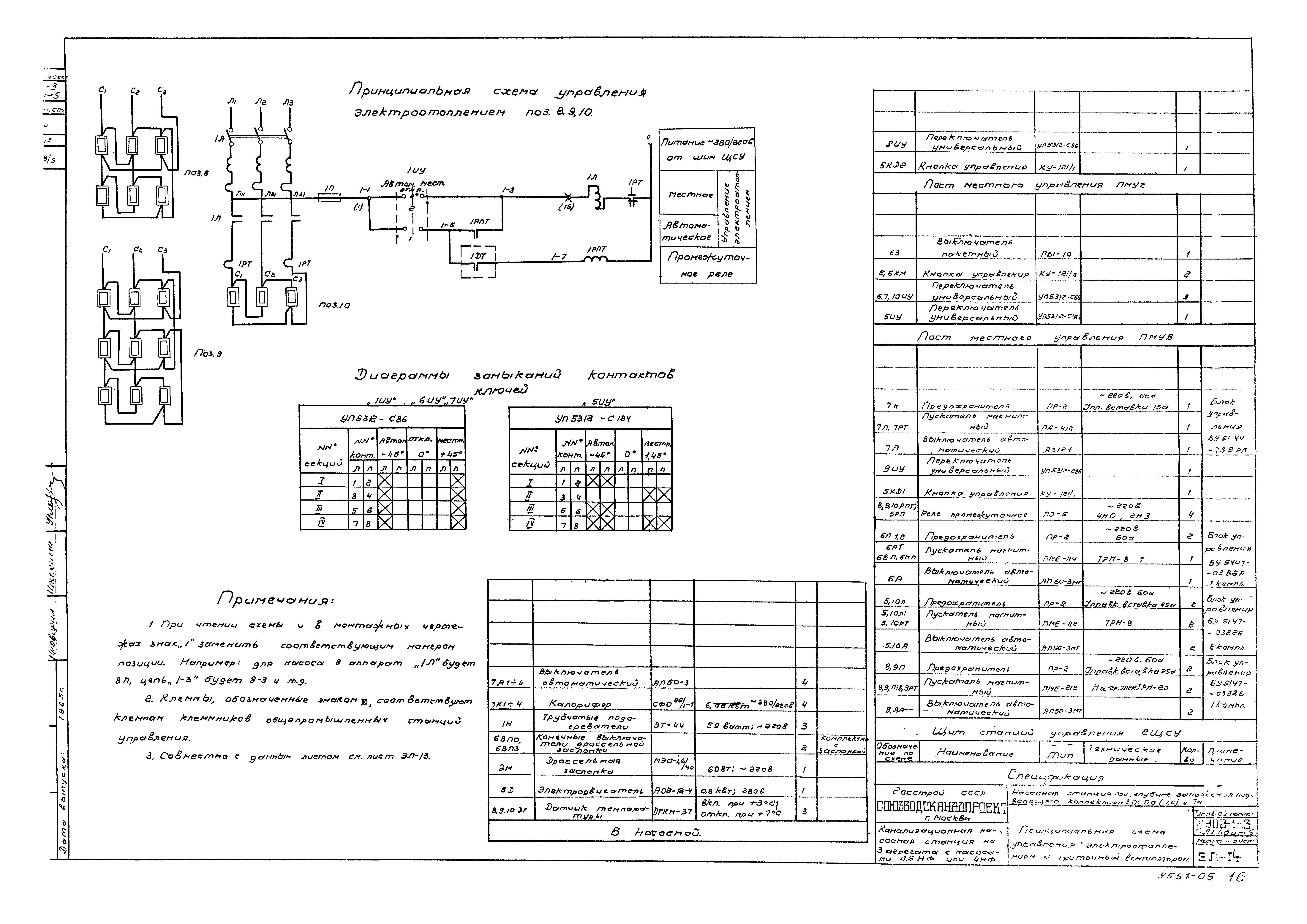 Типовой проект 902-1-3