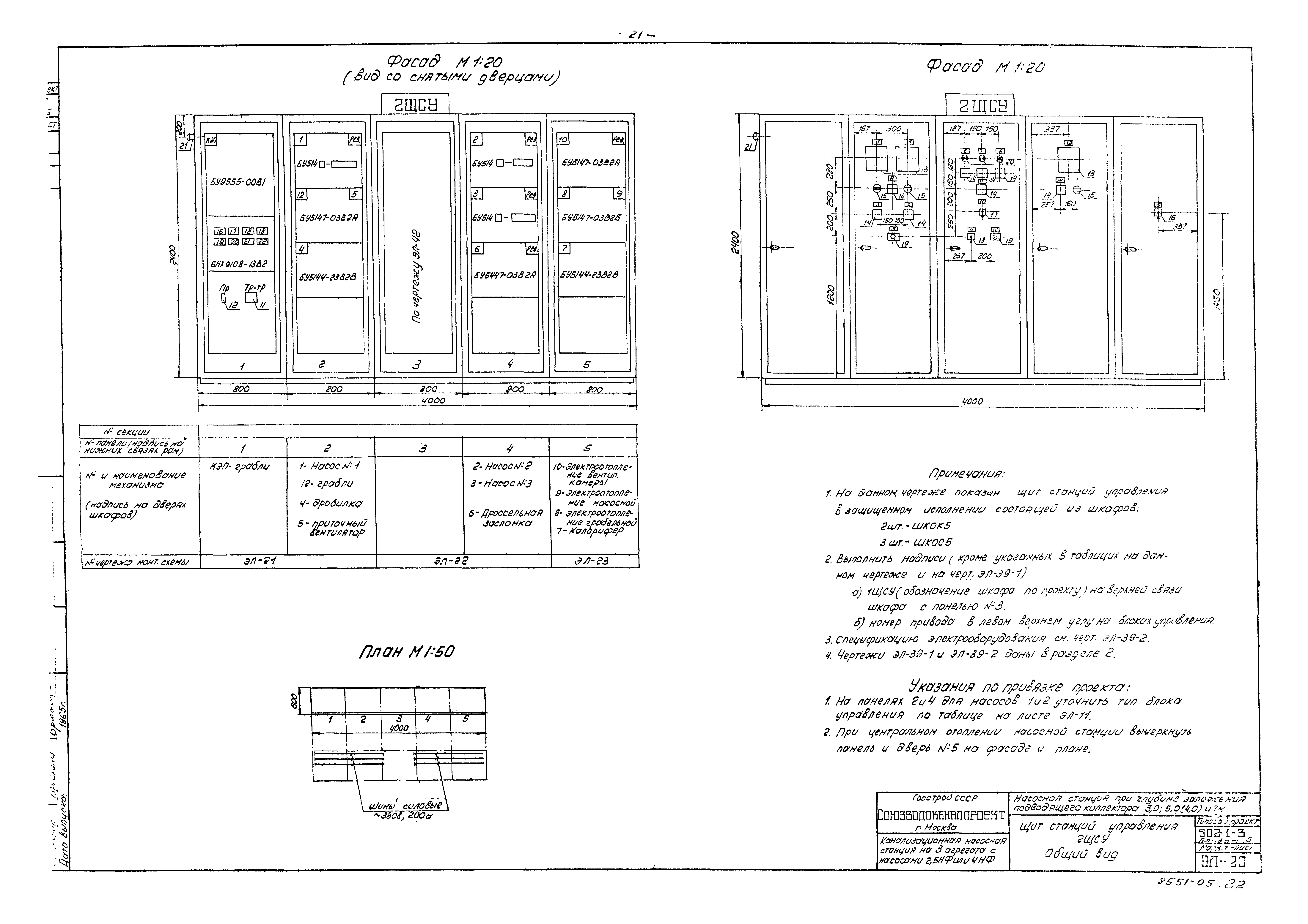 Типовой проект 902-1-3