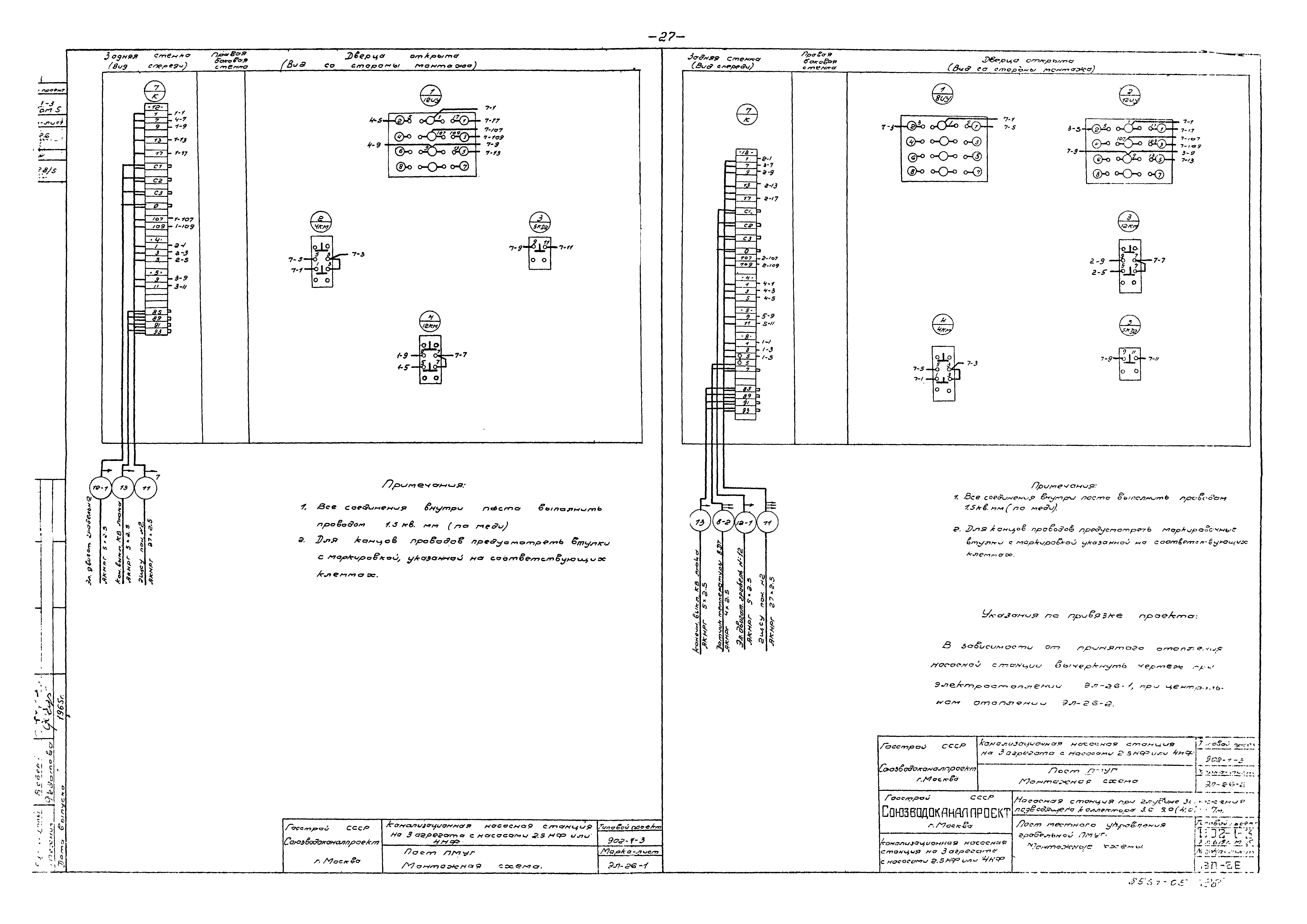 Типовой проект 902-1-3