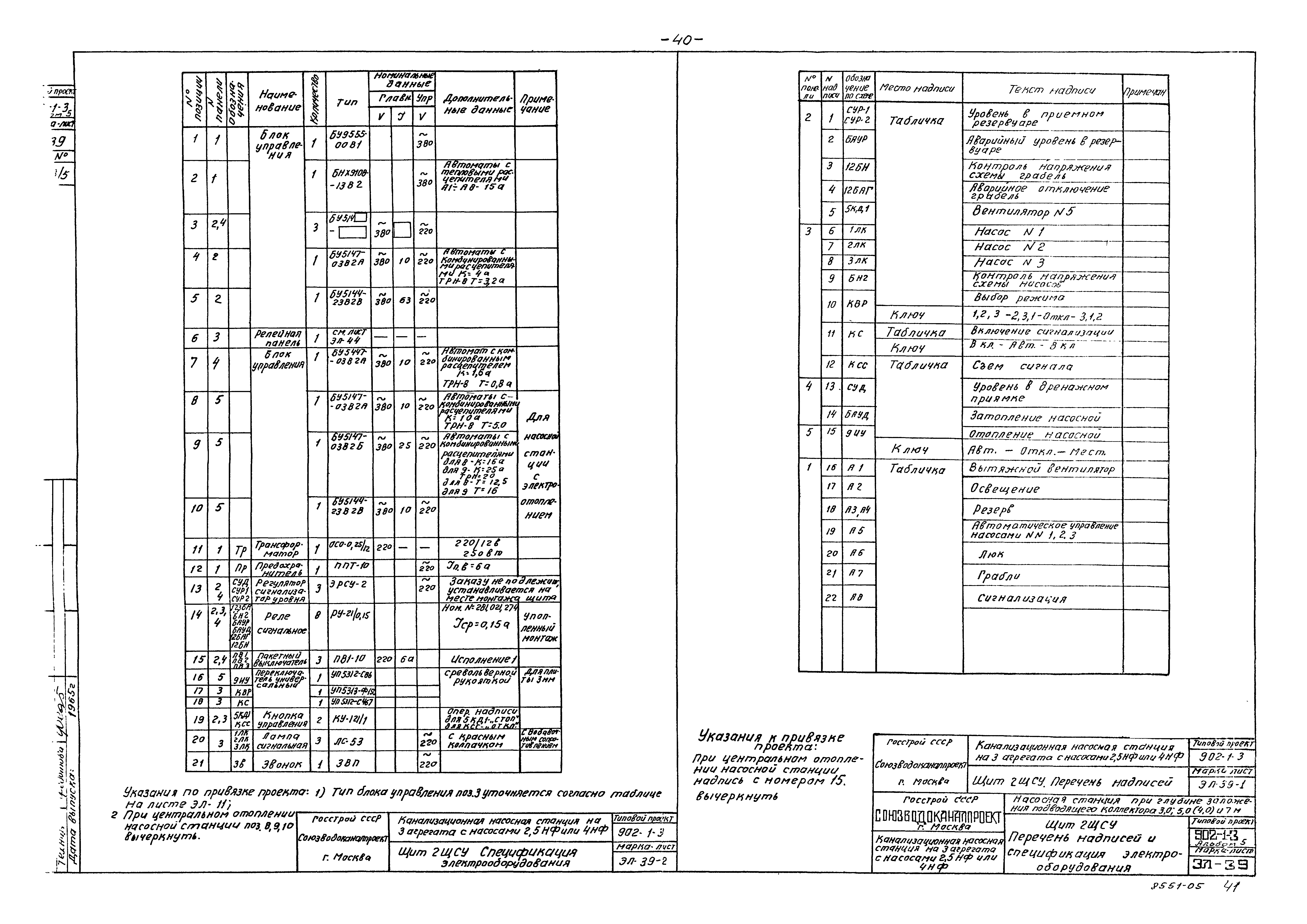 Типовой проект 902-1-3