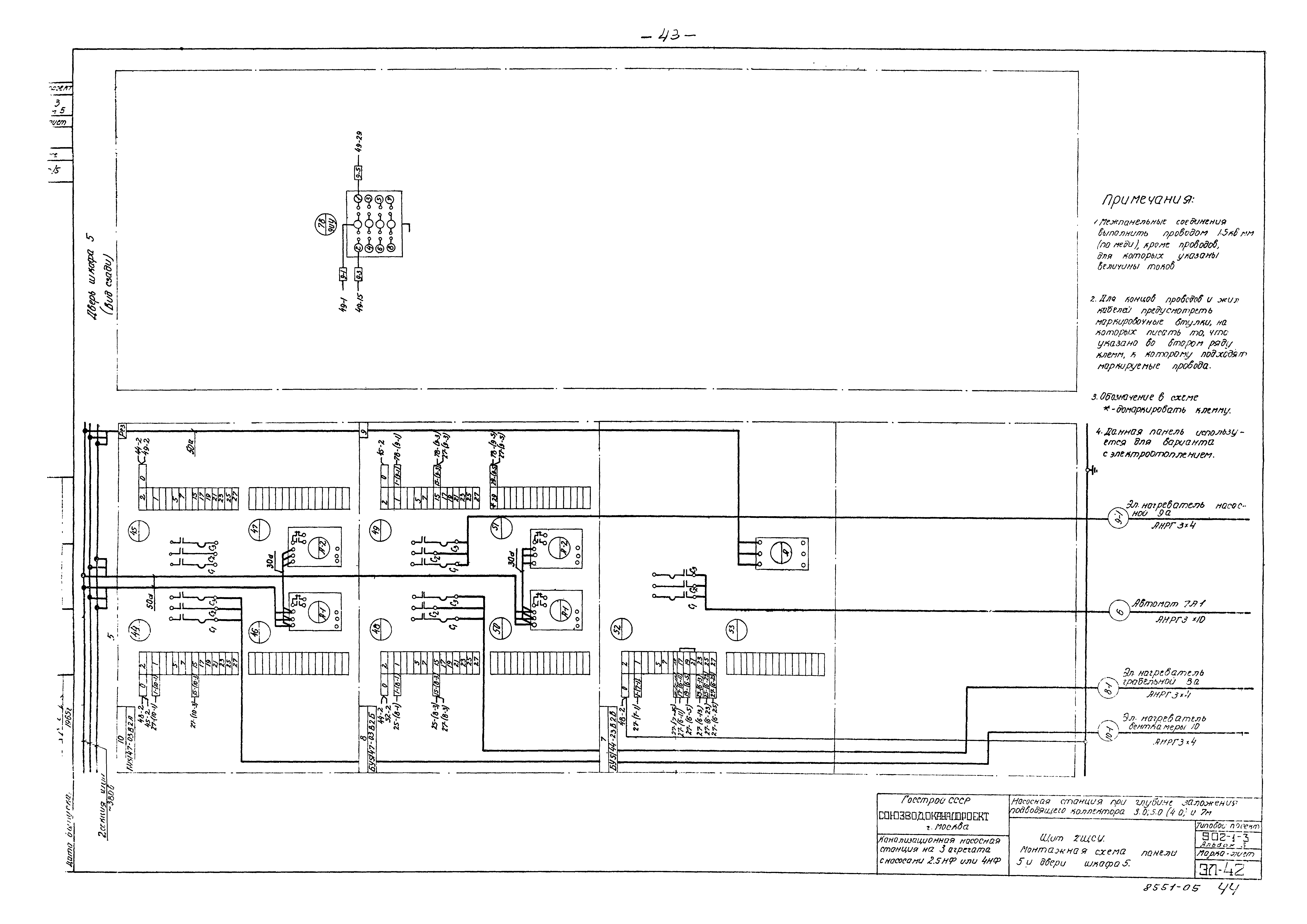 Типовой проект 902-1-3