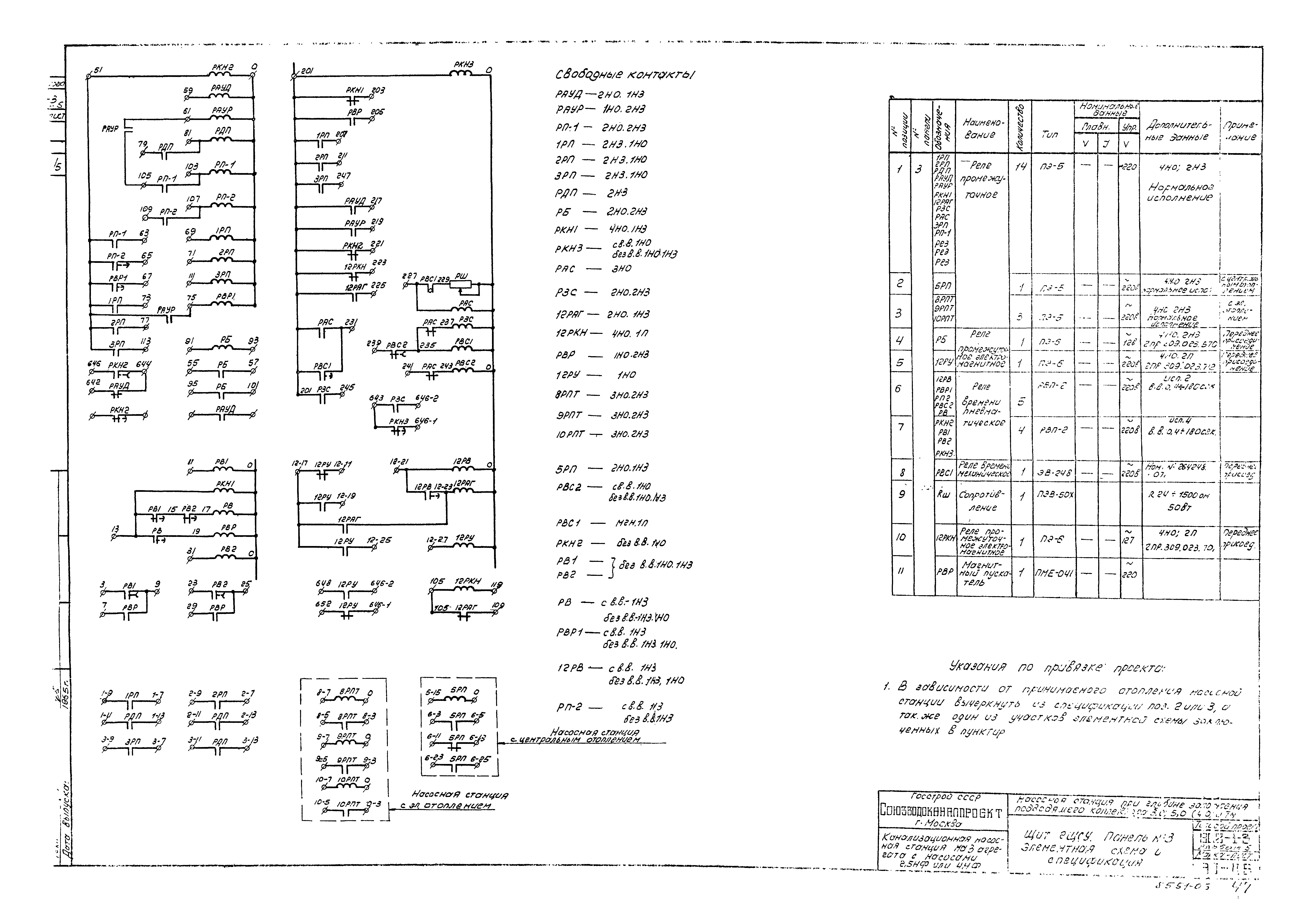 Типовой проект 902-1-3