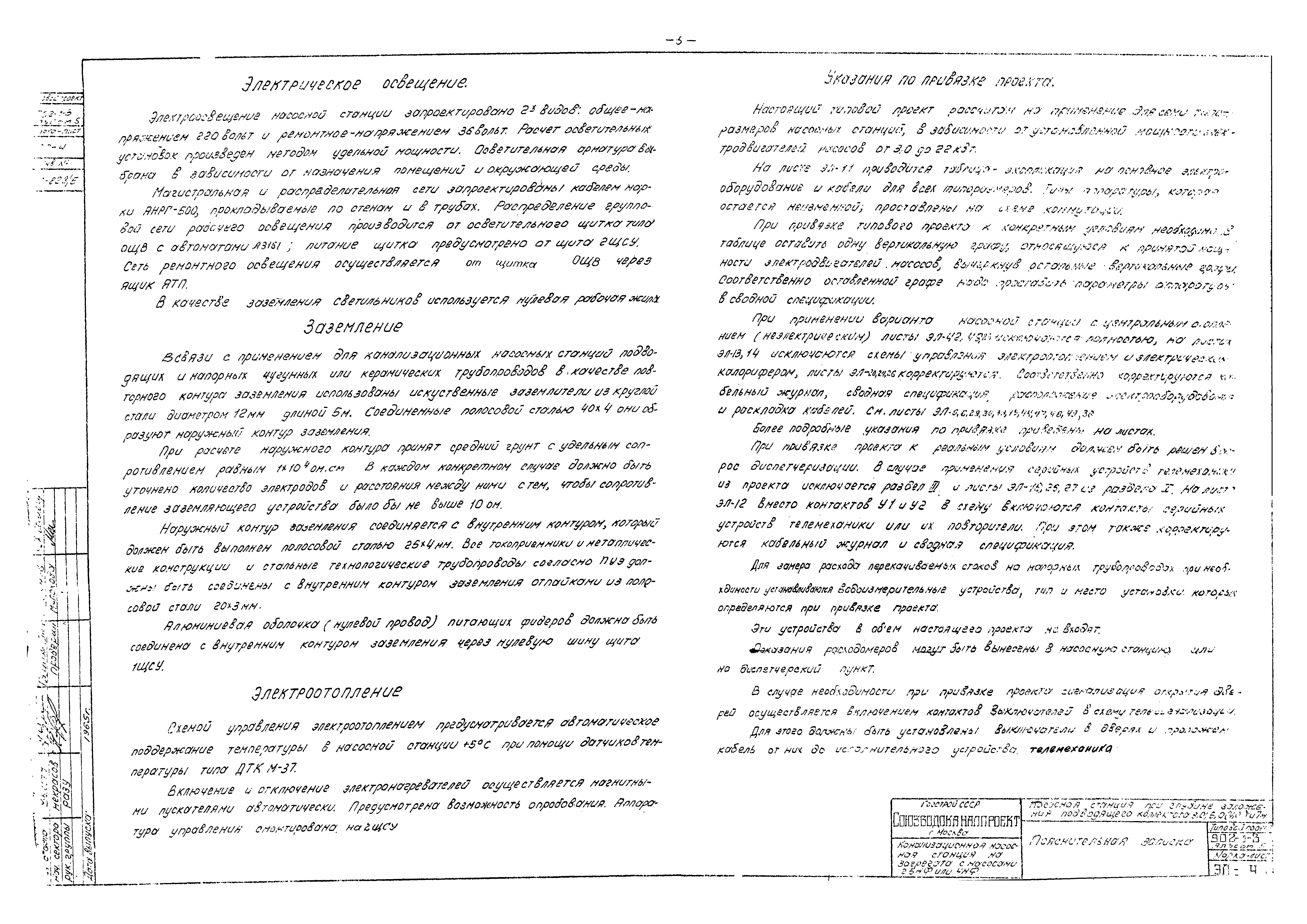 Типовой проект 902-1-3