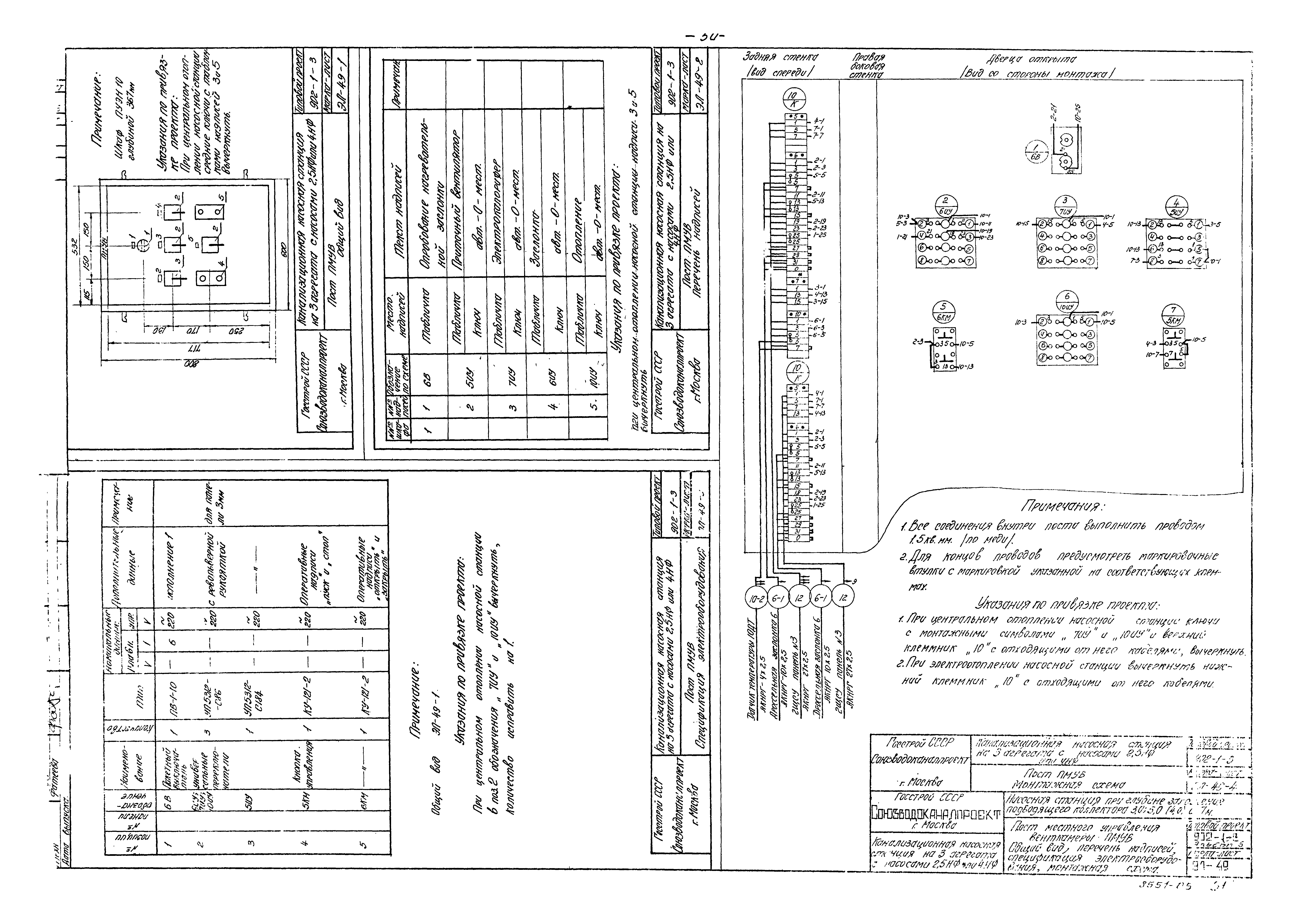 Типовой проект 902-1-3