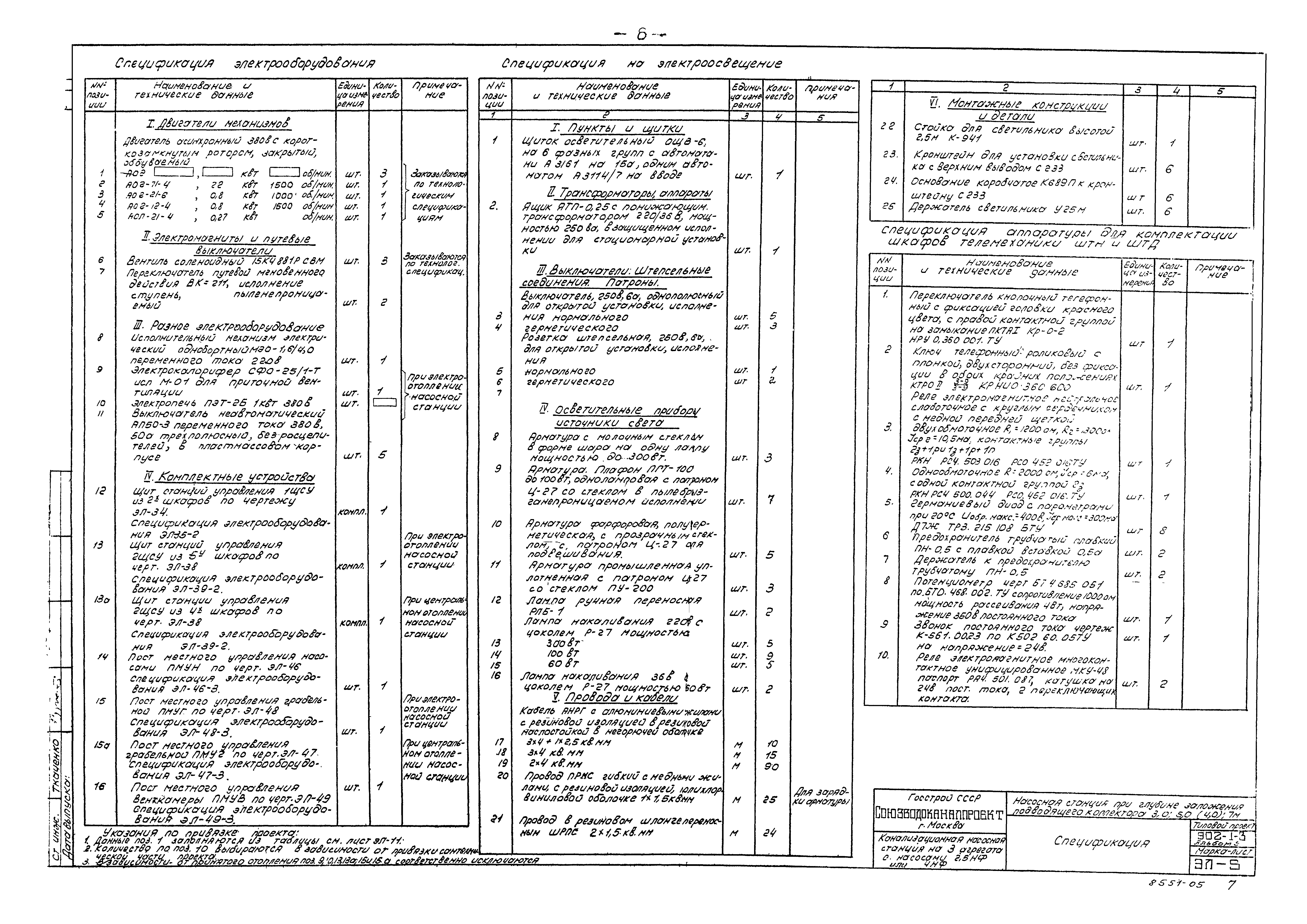 Типовой проект 902-1-3