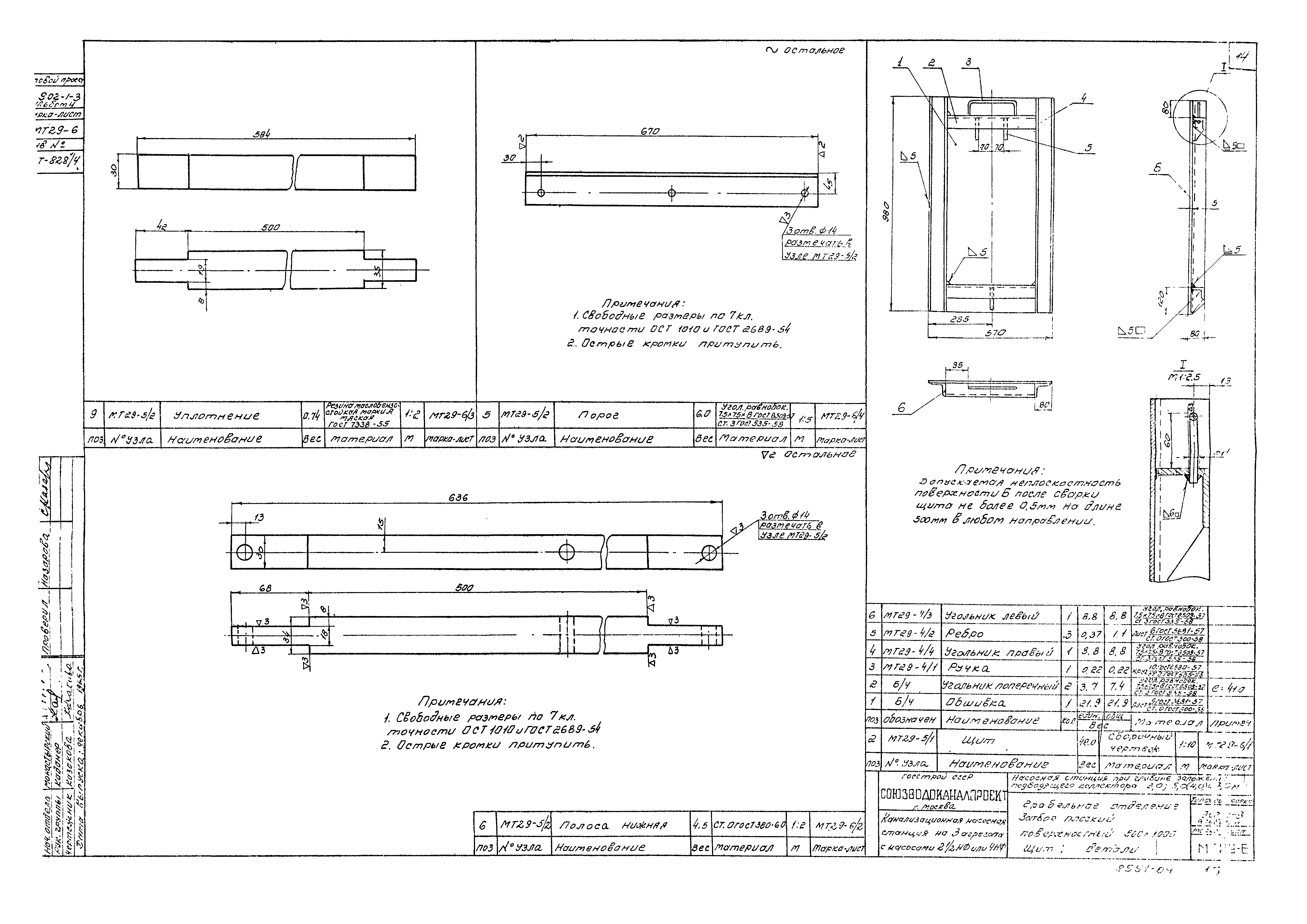 Типовой проект 902-1-3