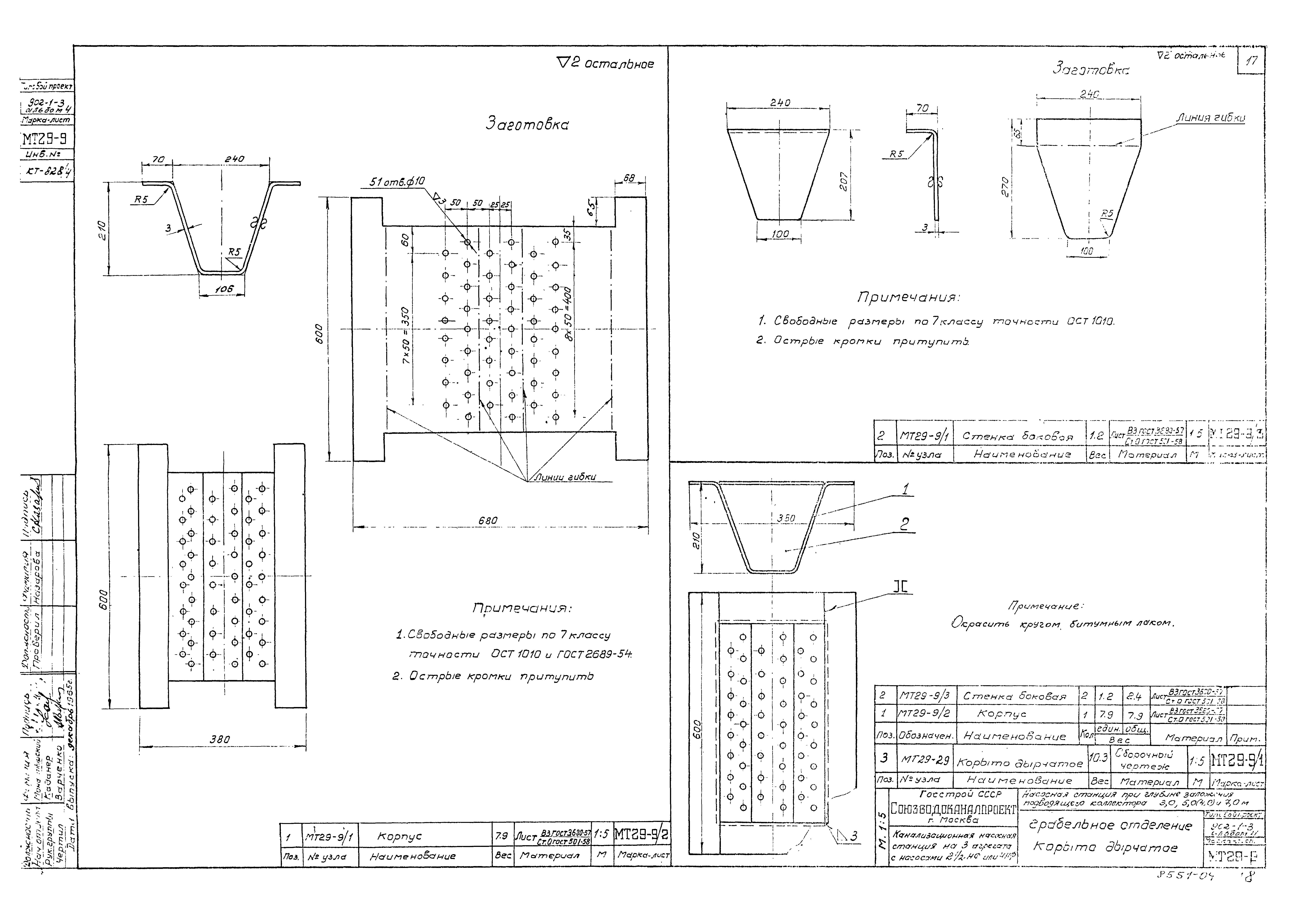 Типовой проект 902-1-3