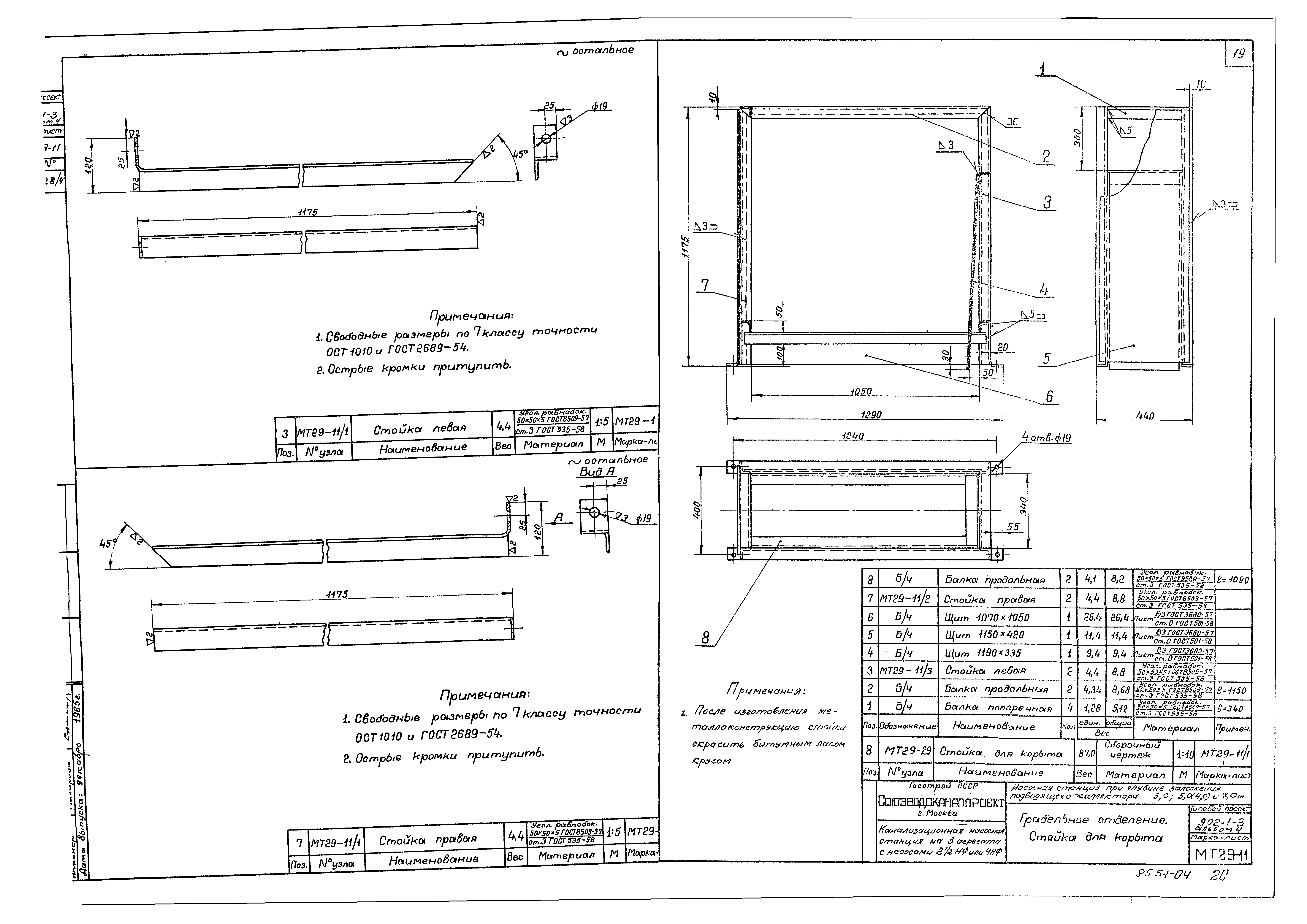 Типовой проект 902-1-3