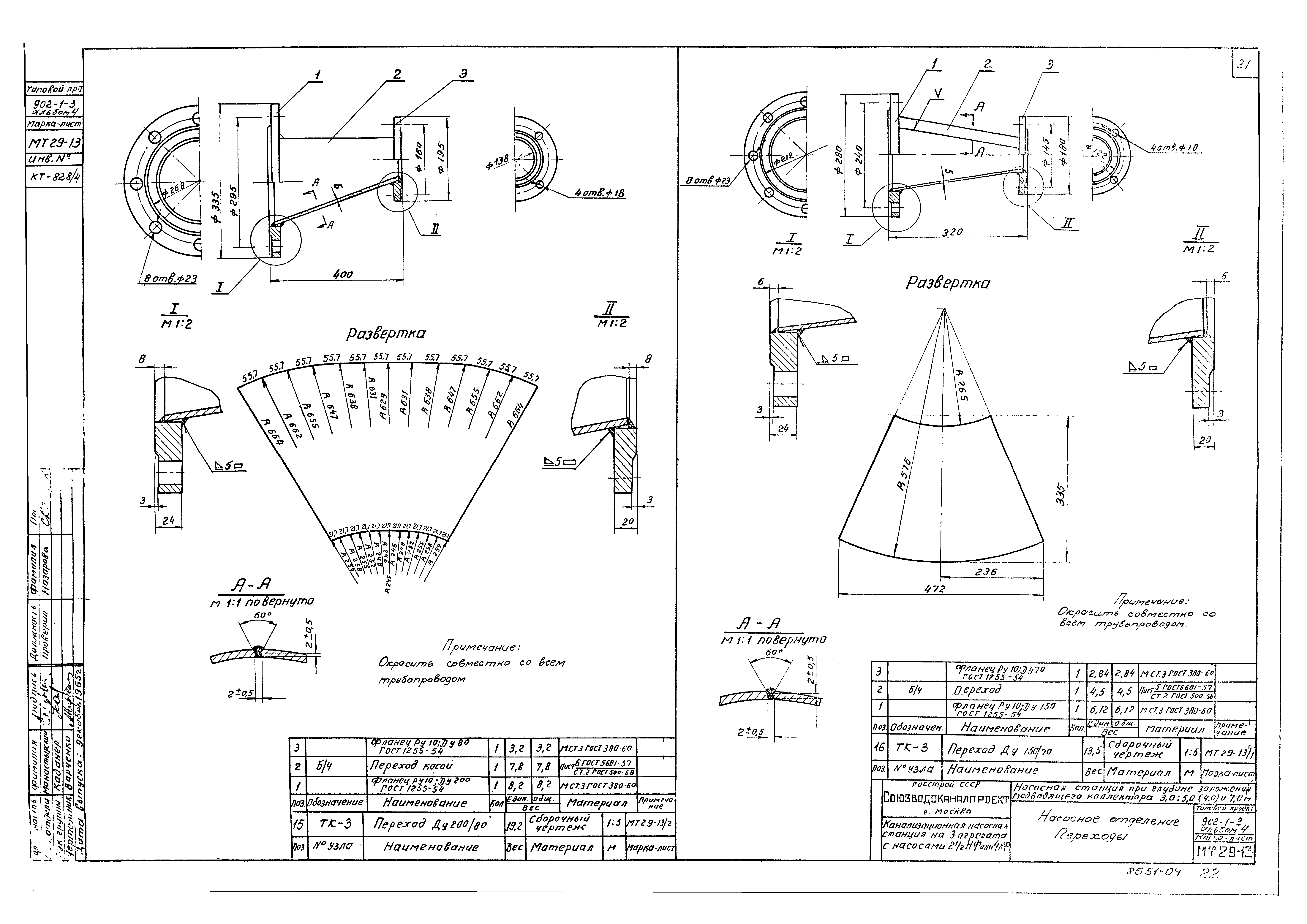 Типовой проект 902-1-3
