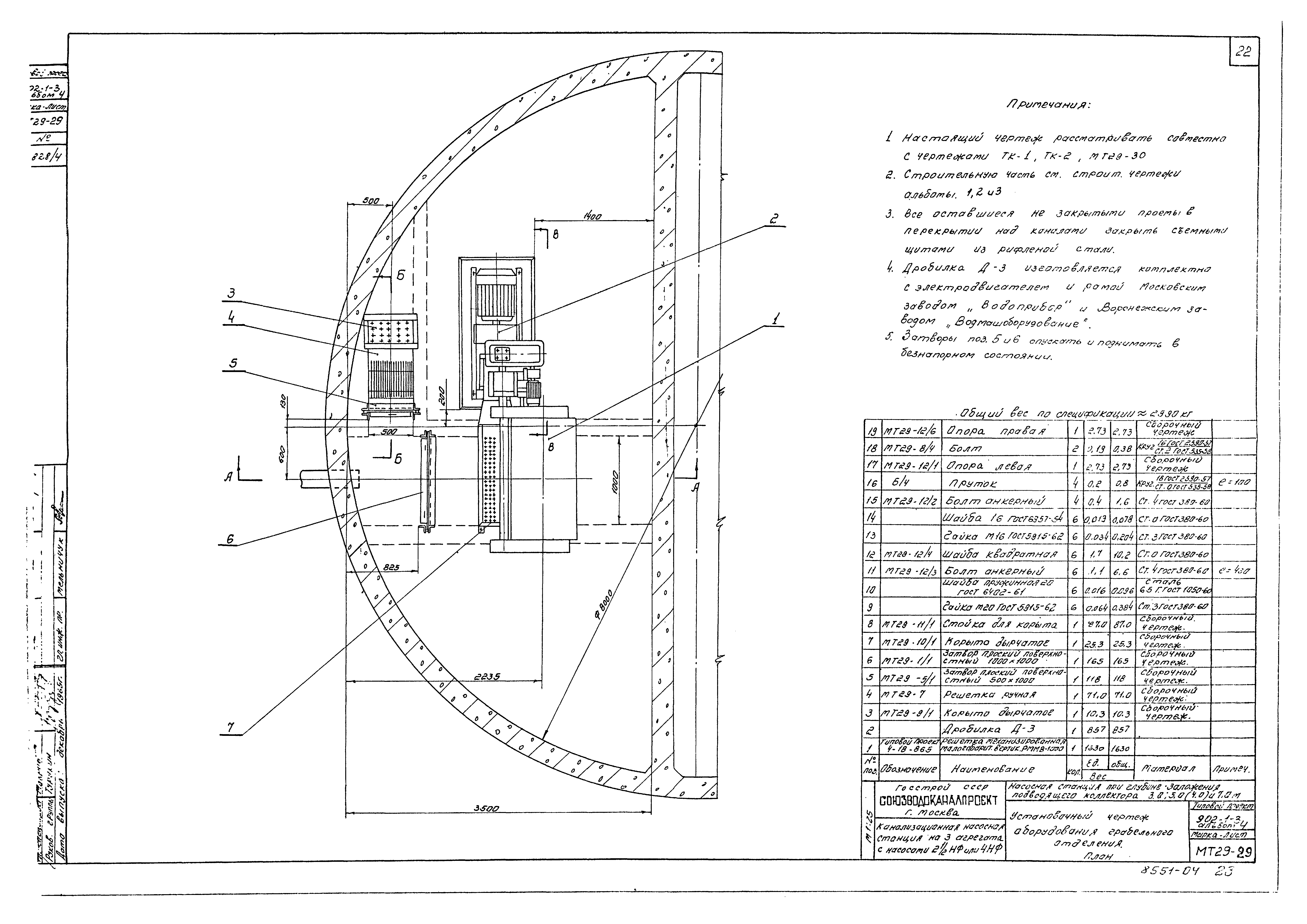 Типовой проект 902-1-3