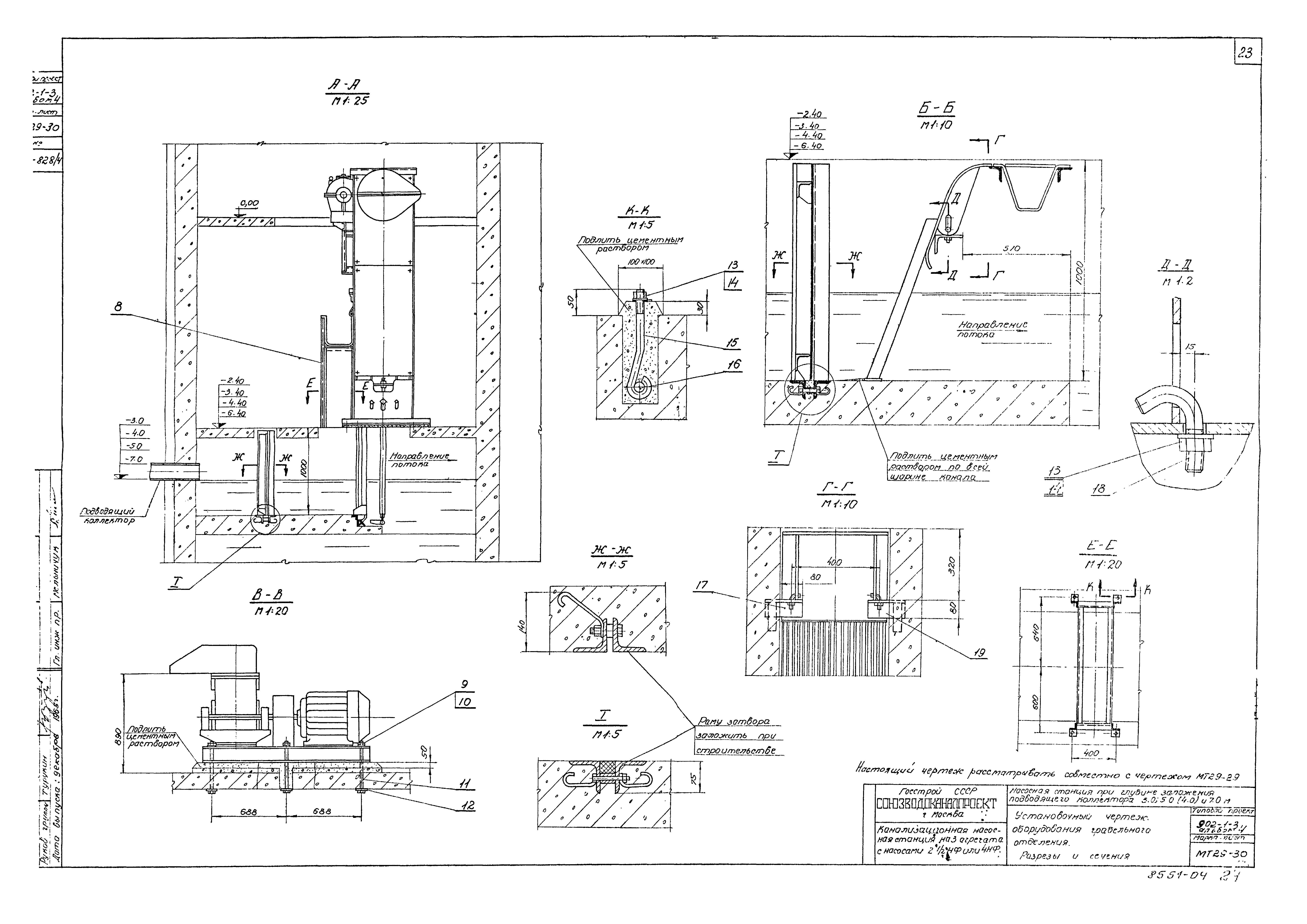 Типовой проект 902-1-3