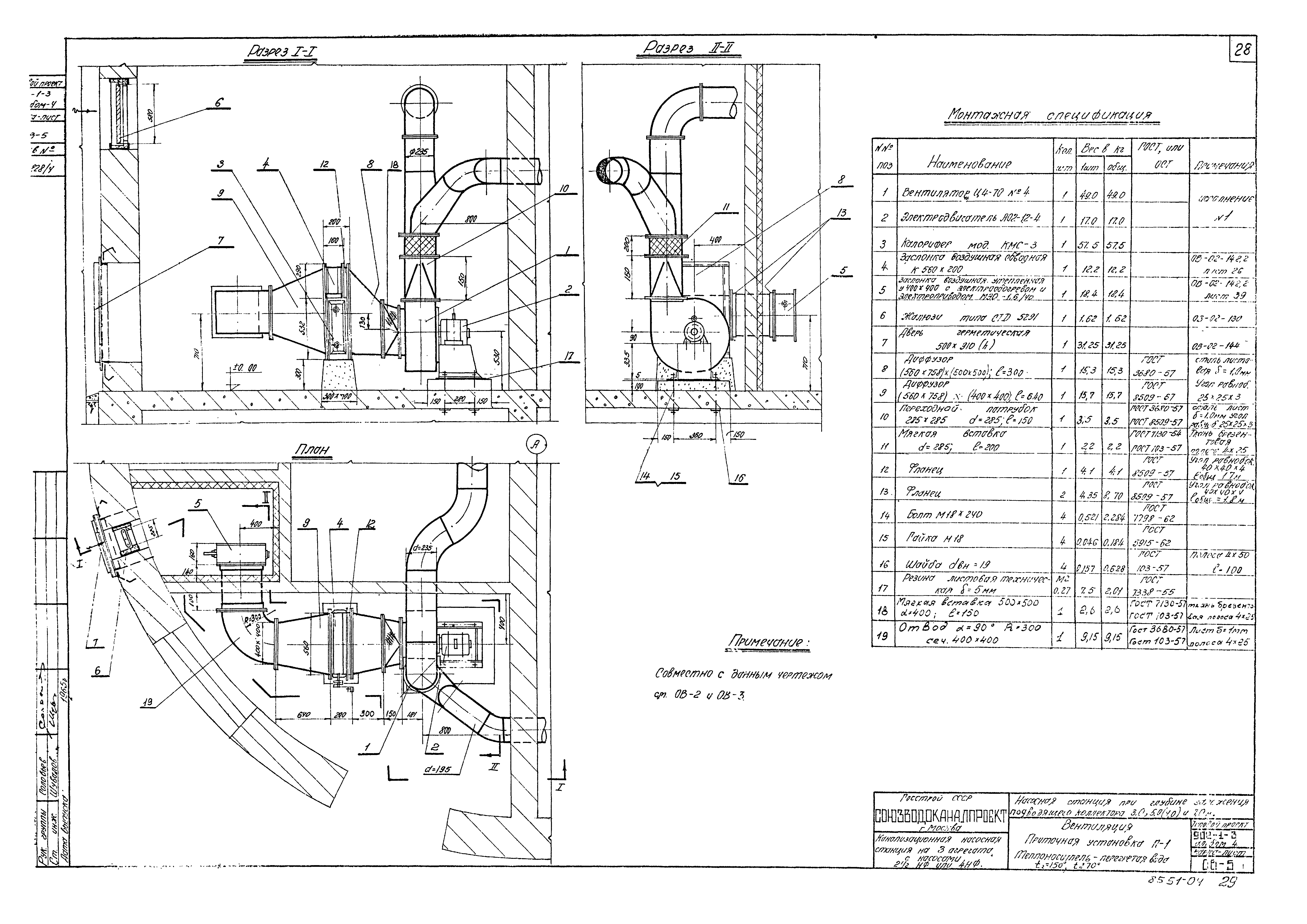 Типовой проект 902-1-3