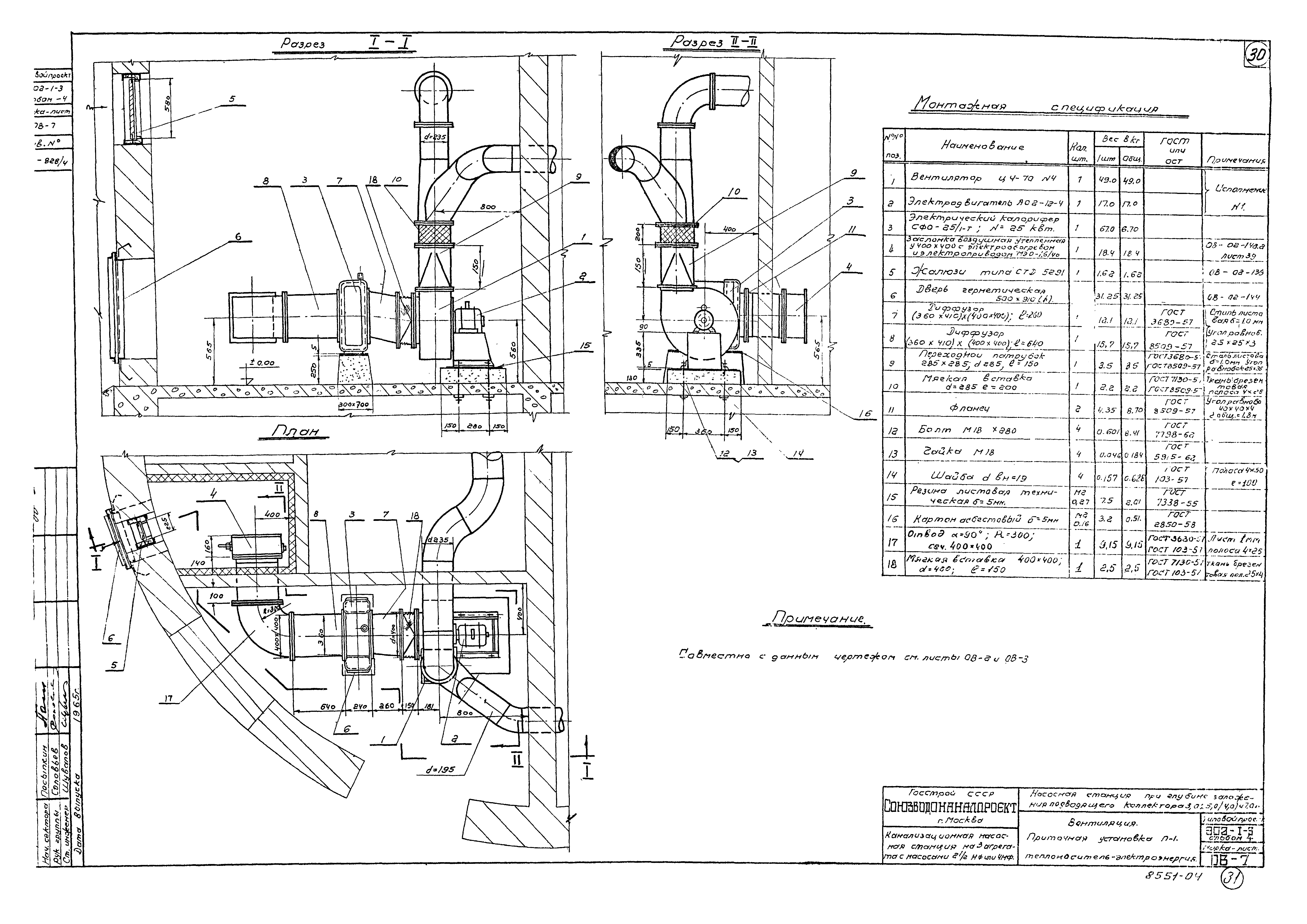 Типовой проект 902-1-3