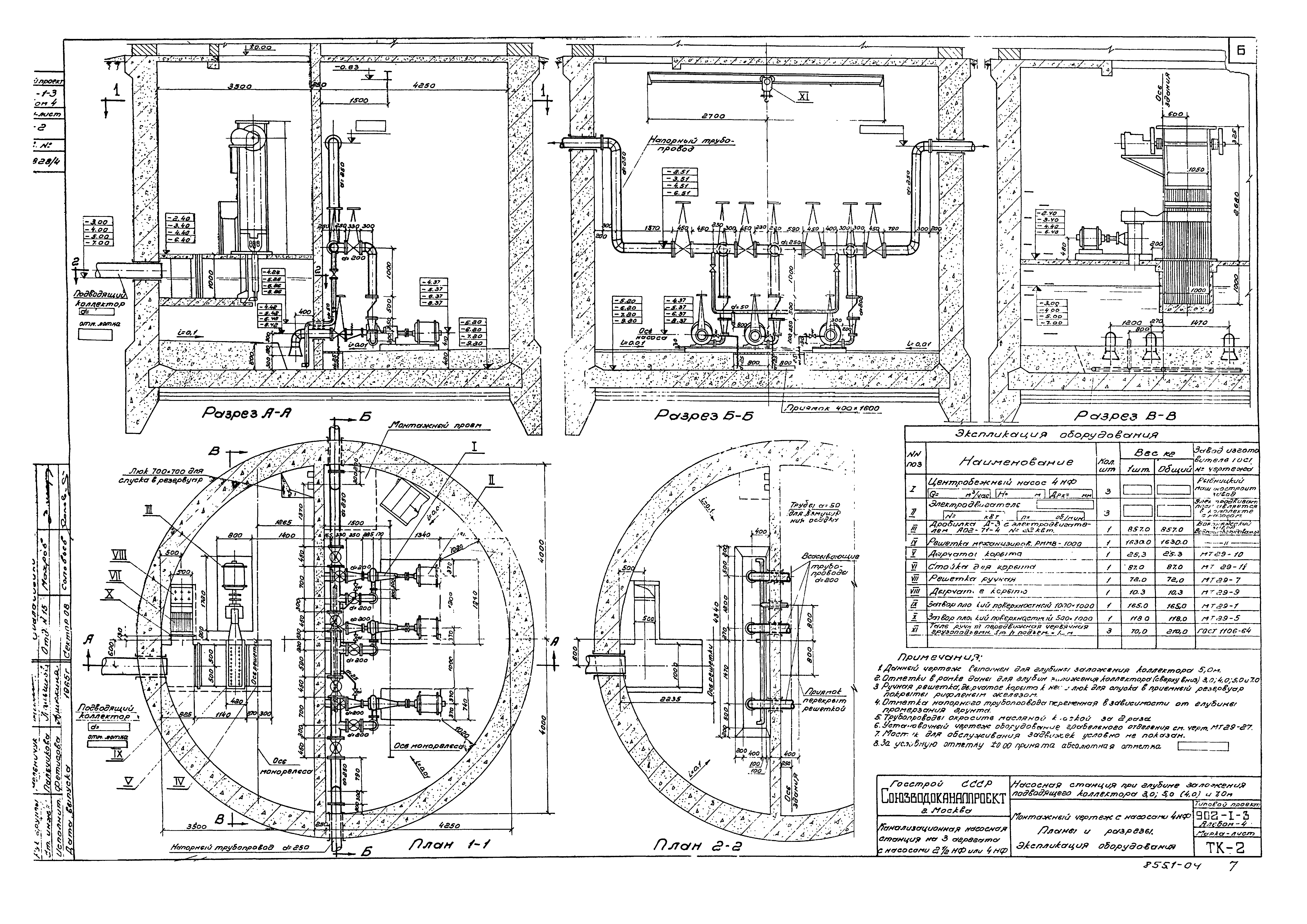 Типовой проект 902-1-3
