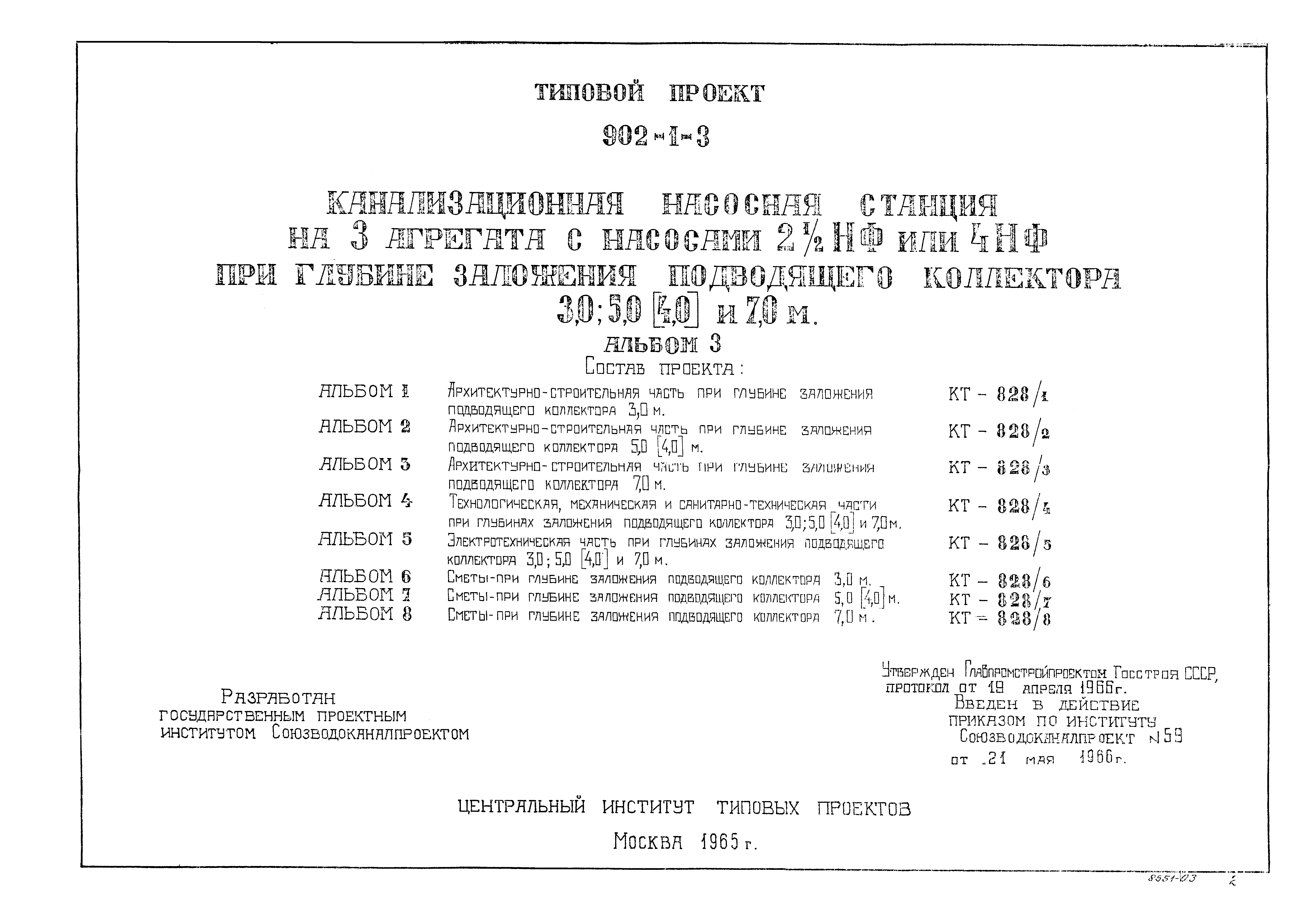 Типовой проект 902-1-3