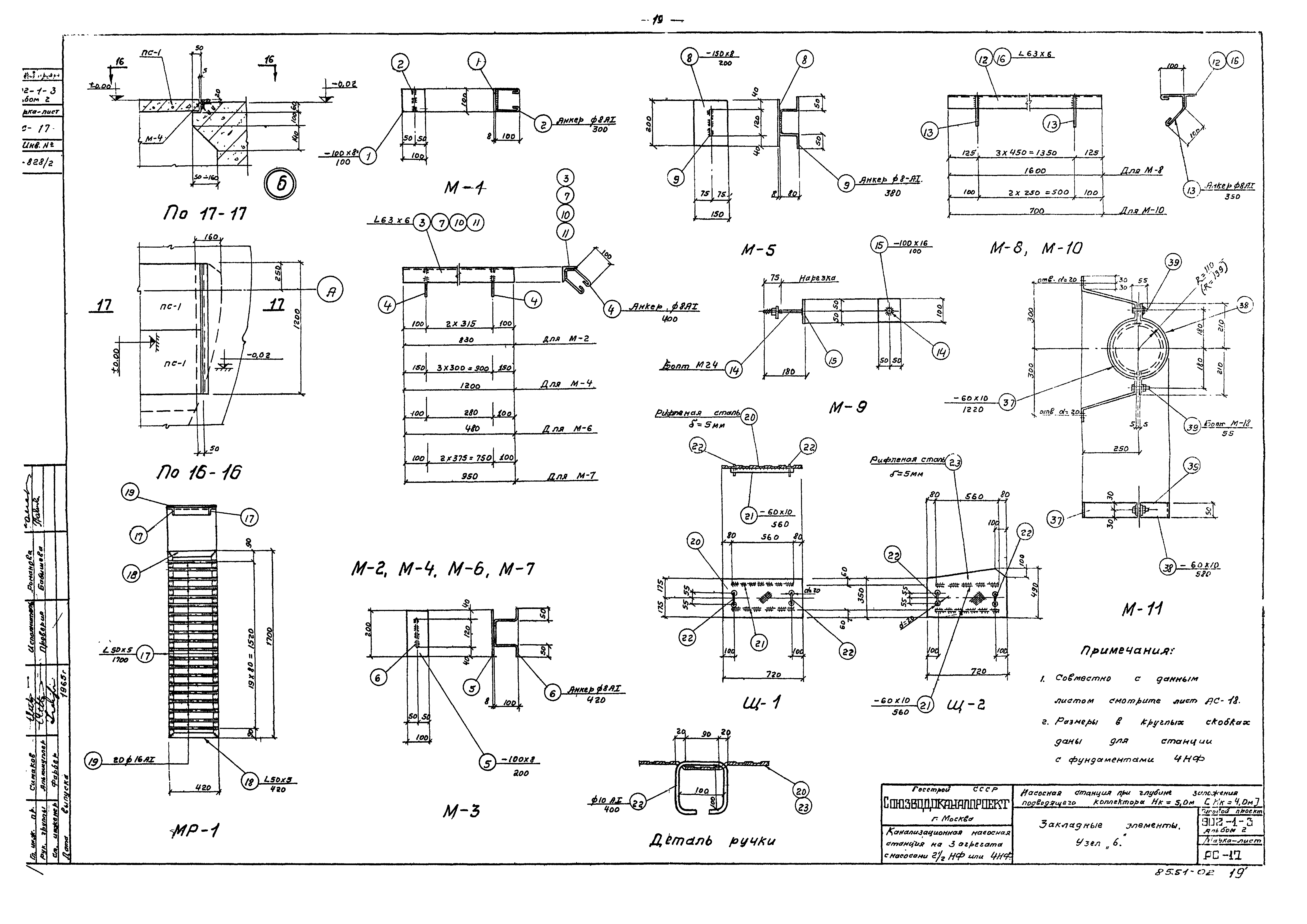 Типовой проект 902-1-3