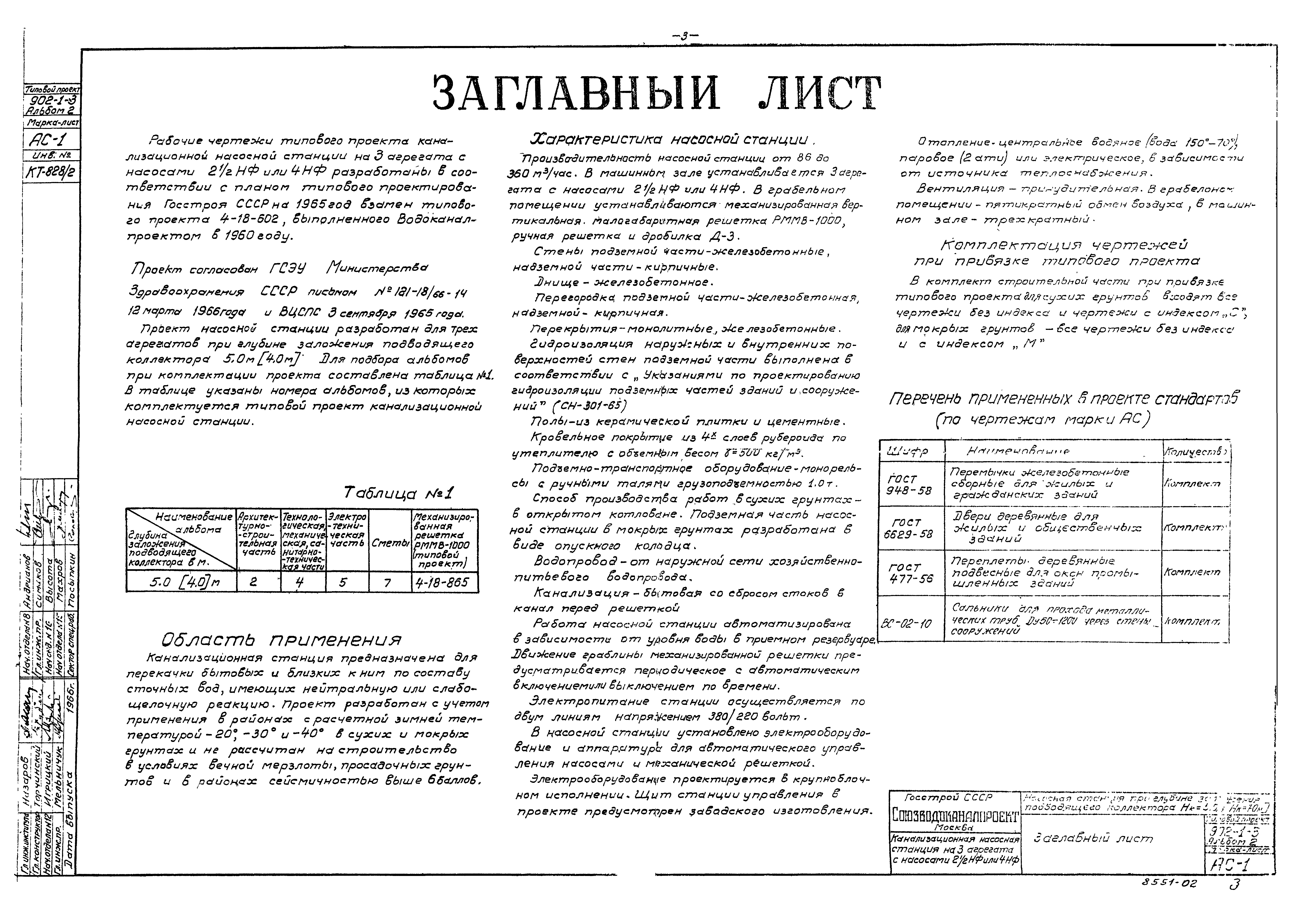 Типовой проект 902-1-3