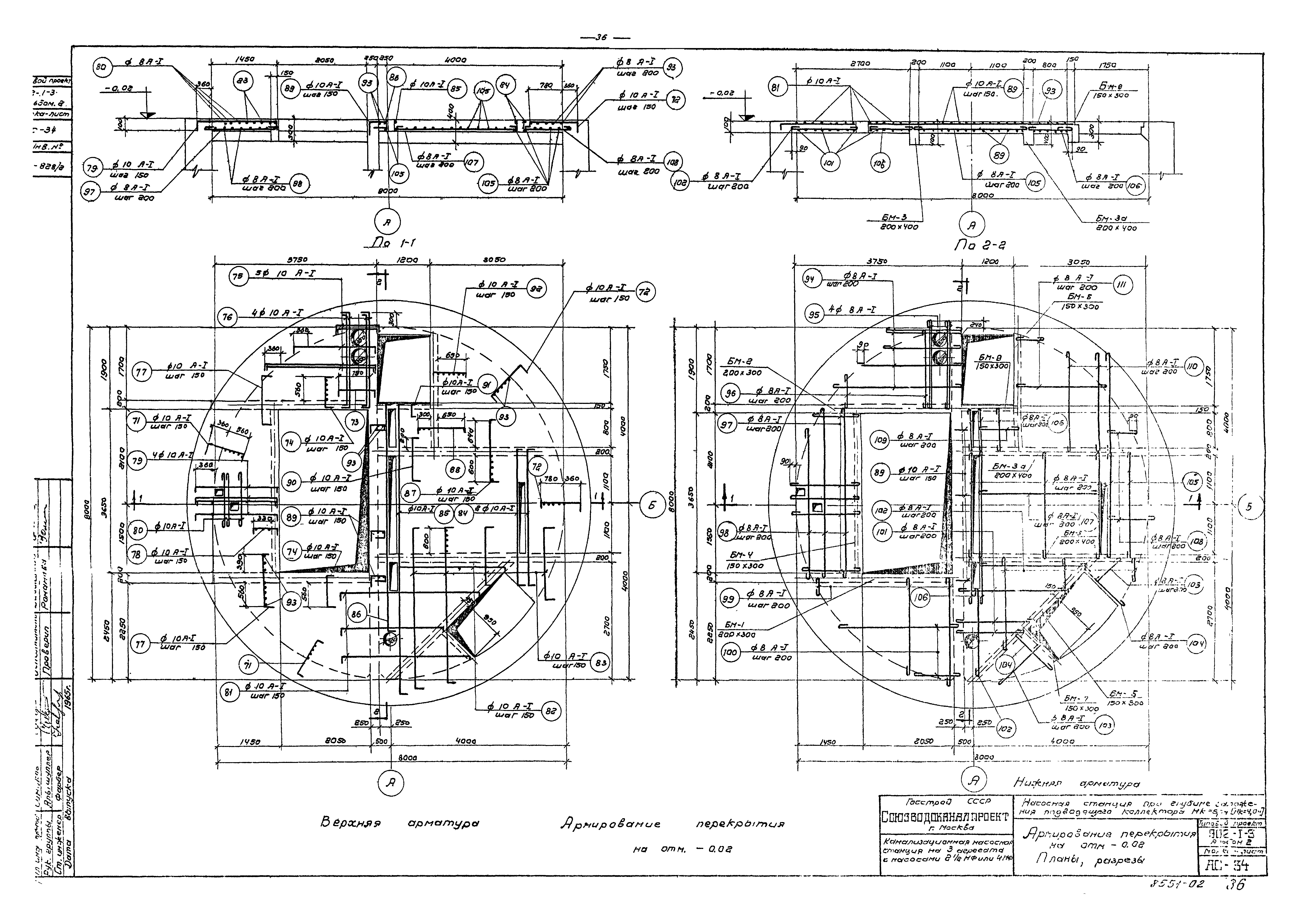 Типовой проект 902-1-3