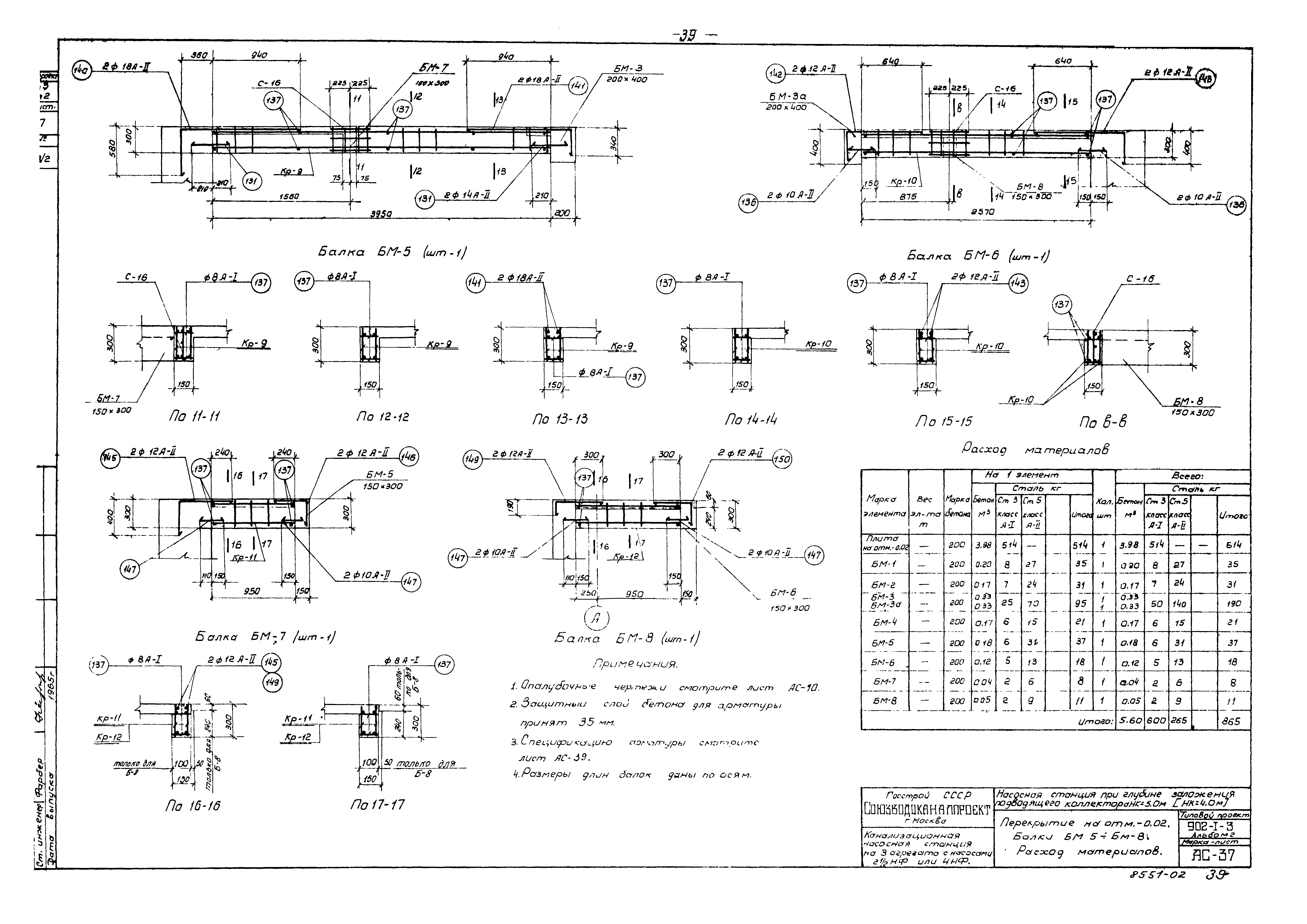 Типовой проект 902-1-3